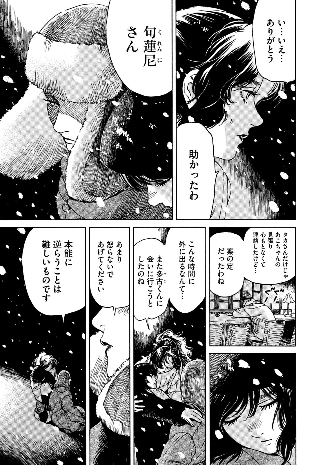 Snow Dome Town - Chapter 24 - Page 3
