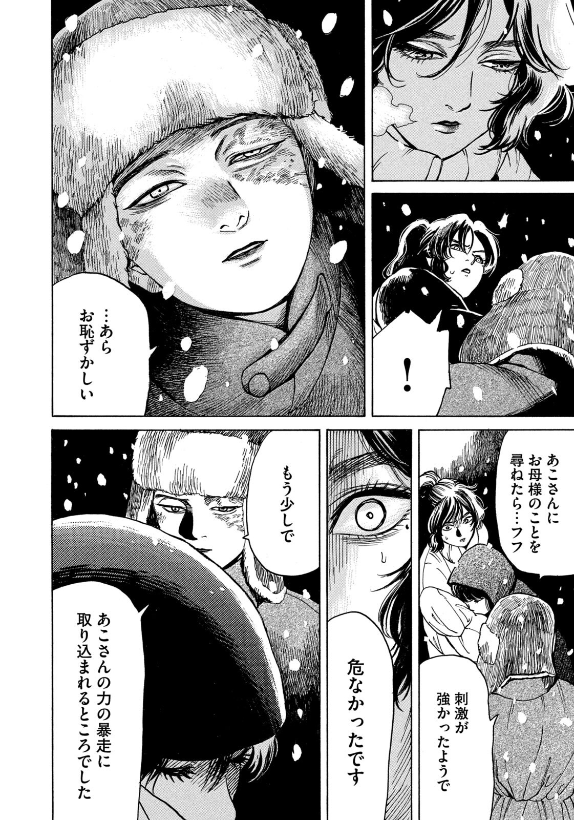 Snow Dome Town - Chapter 24 - Page 4