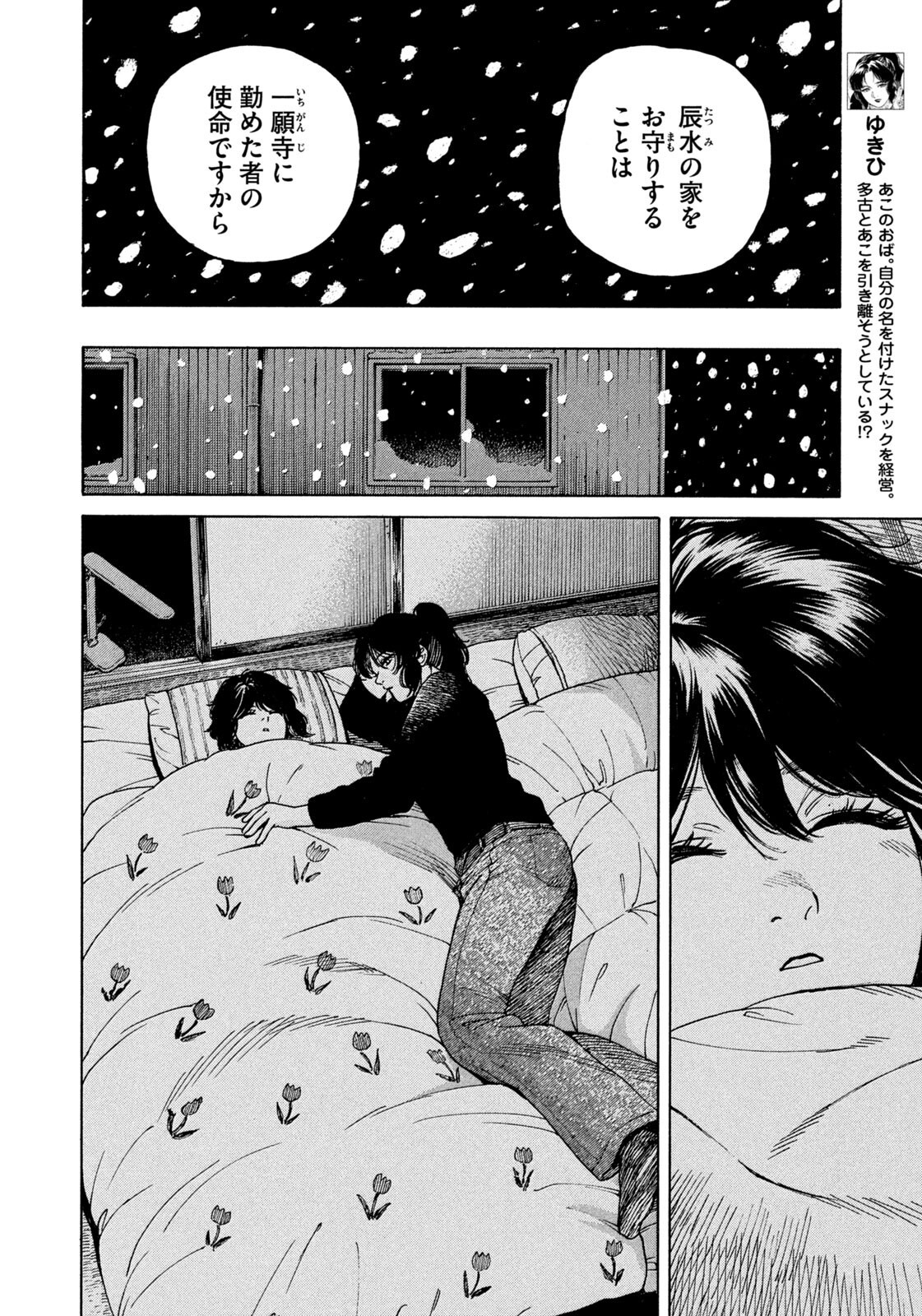 Snow Dome Town - Chapter 24 - Page 6