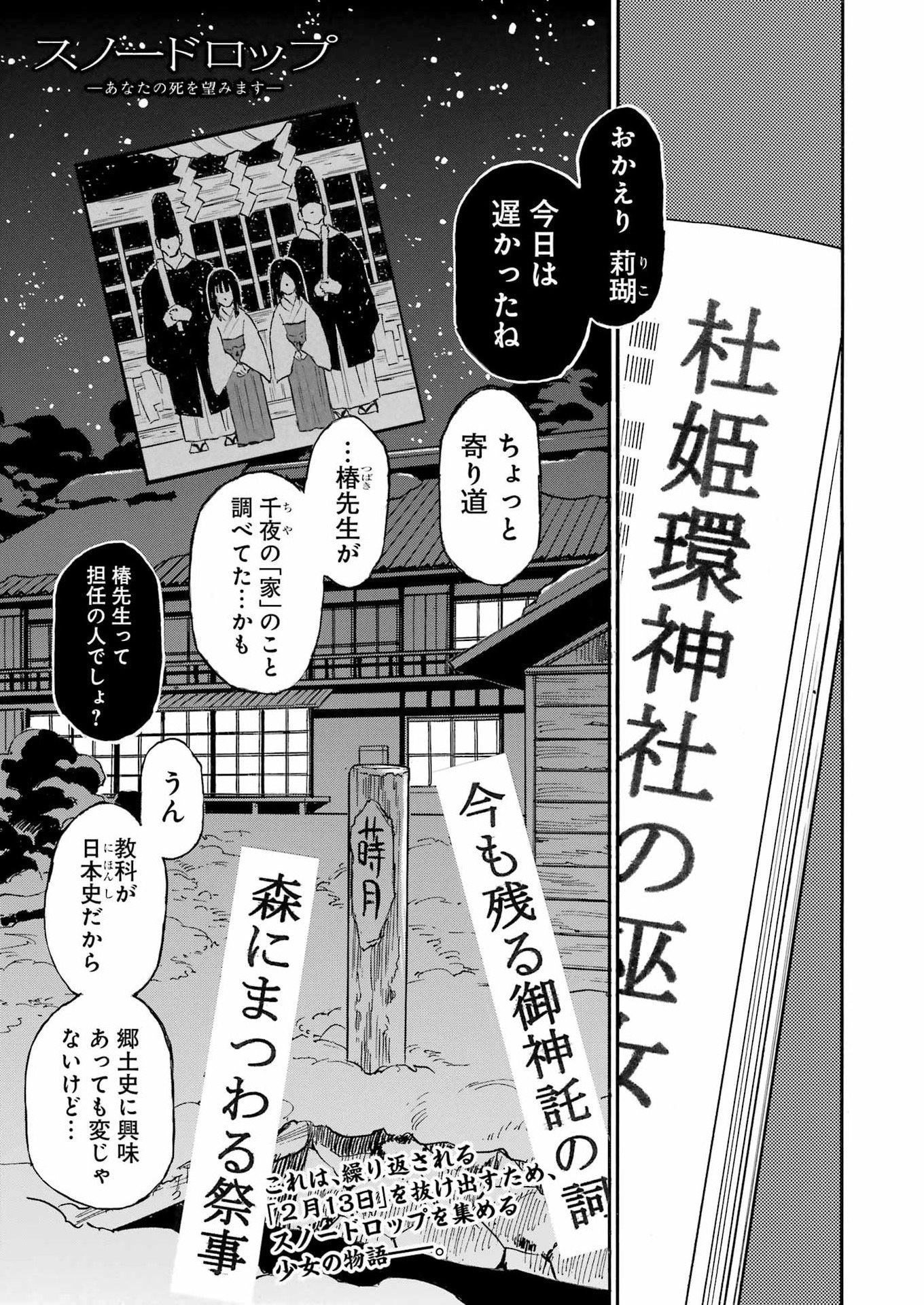 Snow Drop - Anata no Shi wo Nozomimasu - Chapter 13 - Page 1