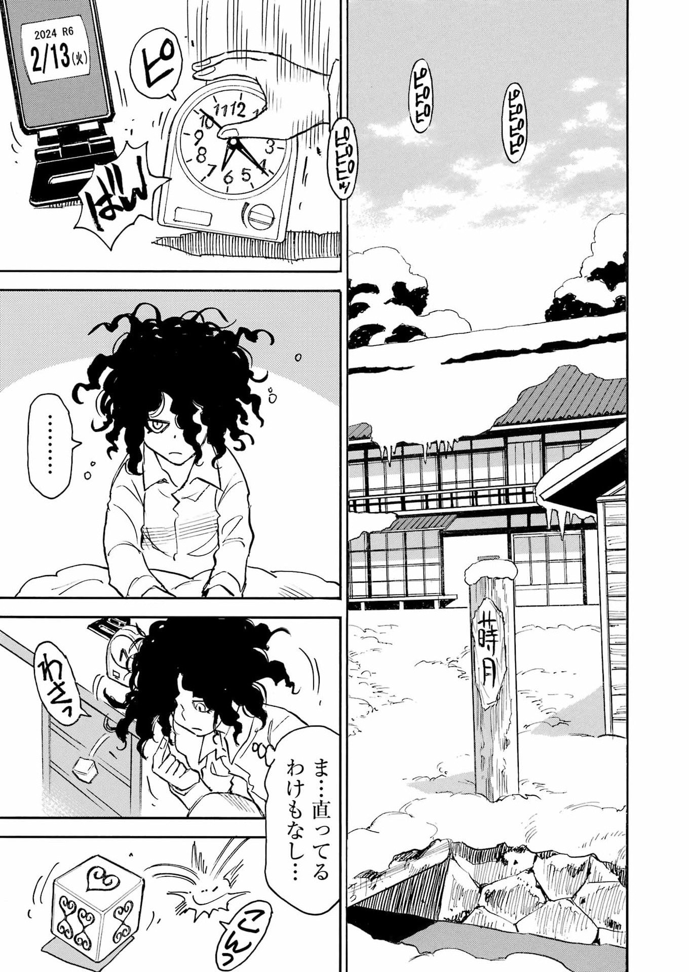 Snow Drop - Anata no Shi wo Nozomimasu - Chapter 13 - Page 13