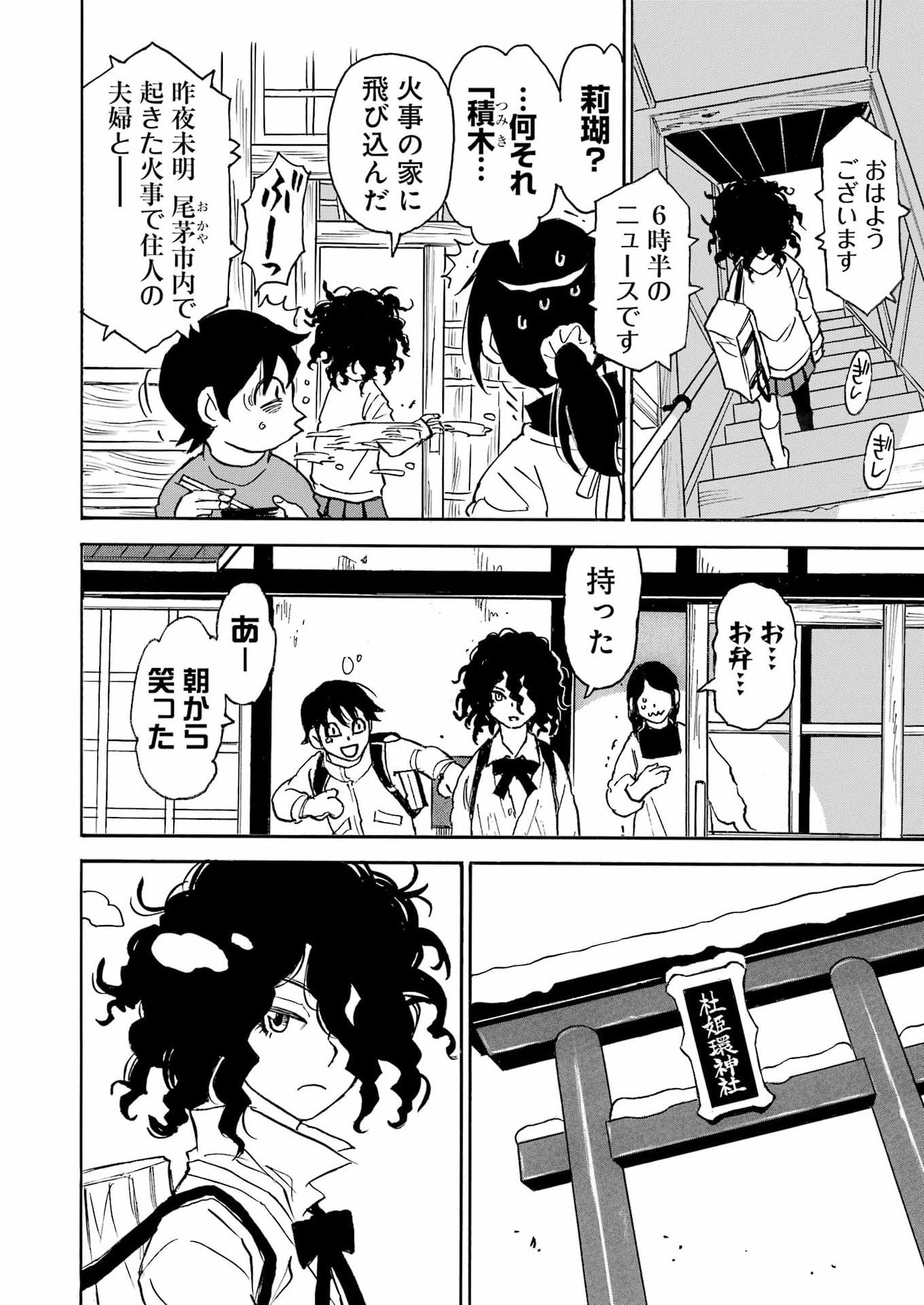 Snow Drop - Anata no Shi wo Nozomimasu - Chapter 13 - Page 14
