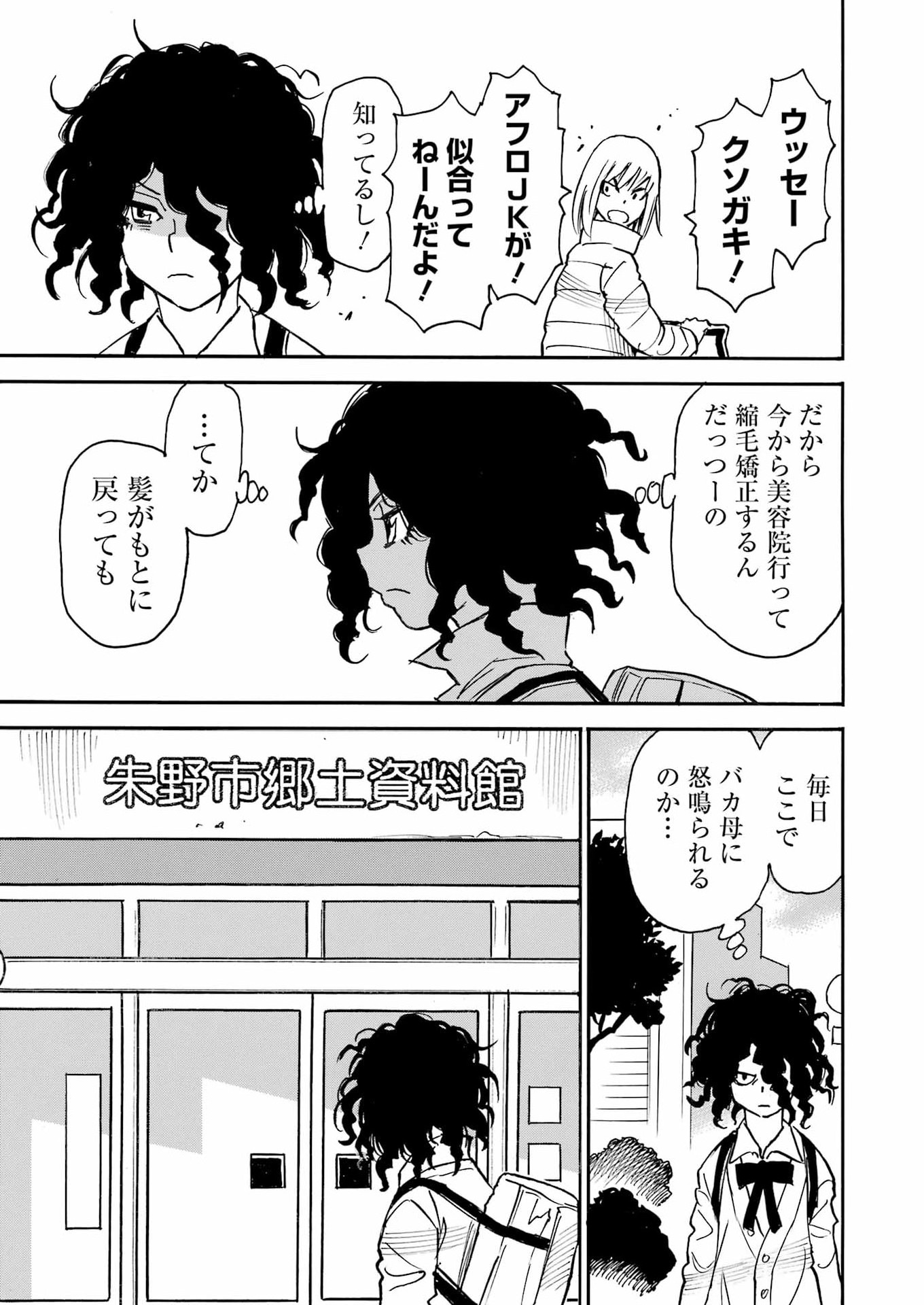 Snow Drop - Anata no Shi wo Nozomimasu - Chapter 13 - Page 17