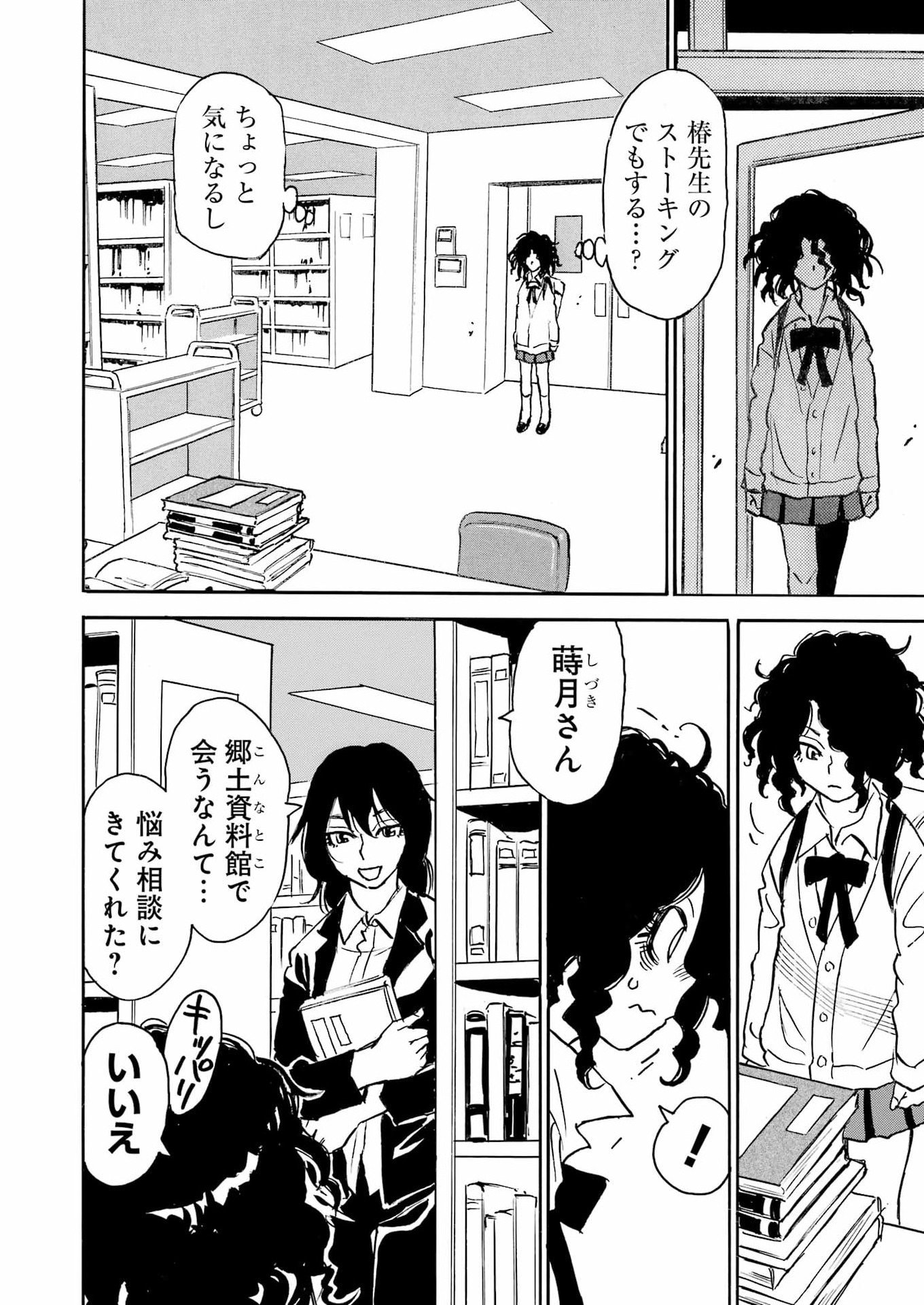 Snow Drop - Anata no Shi wo Nozomimasu - Chapter 13 - Page 18