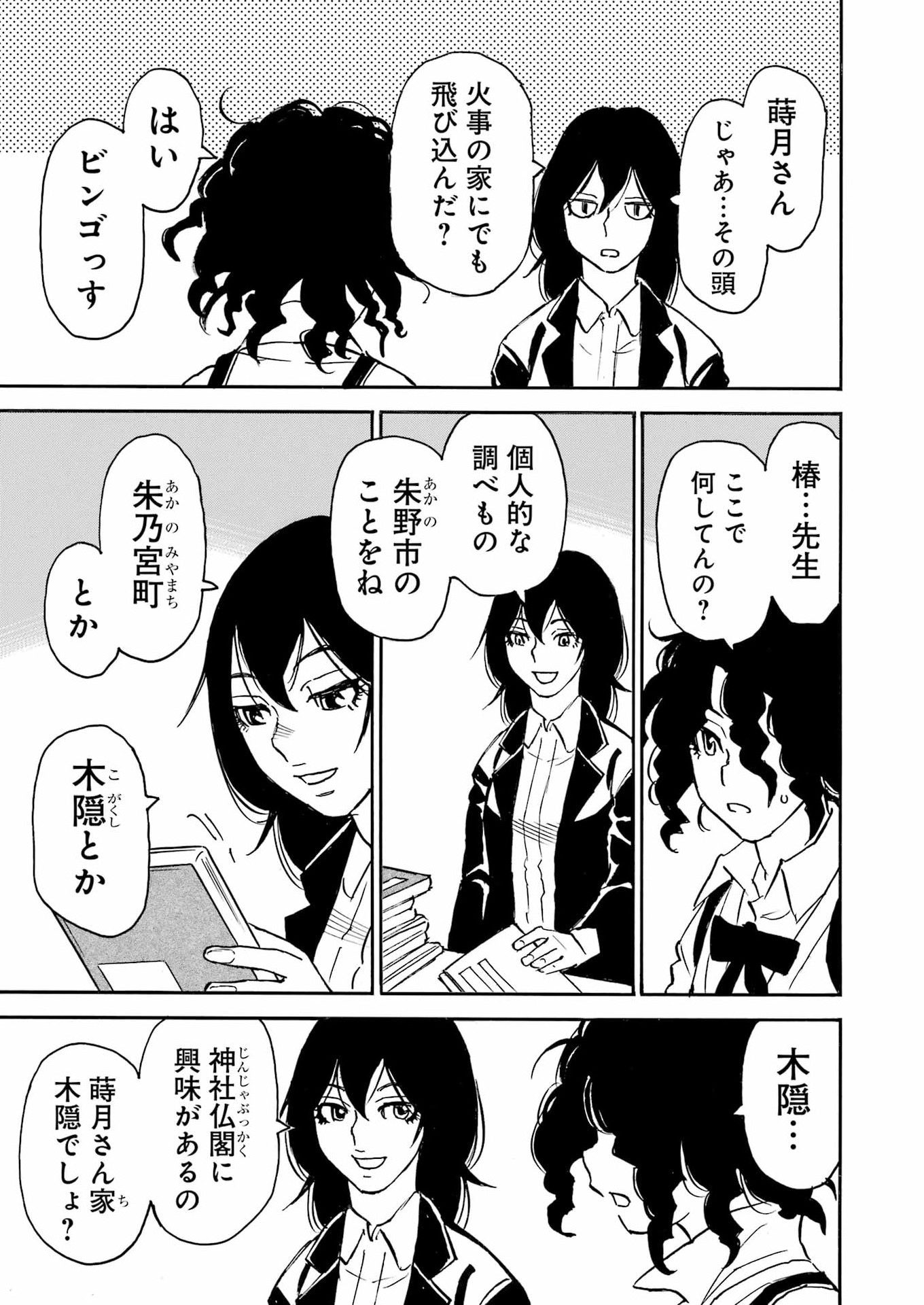 Snow Drop - Anata no Shi wo Nozomimasu - Chapter 13 - Page 19