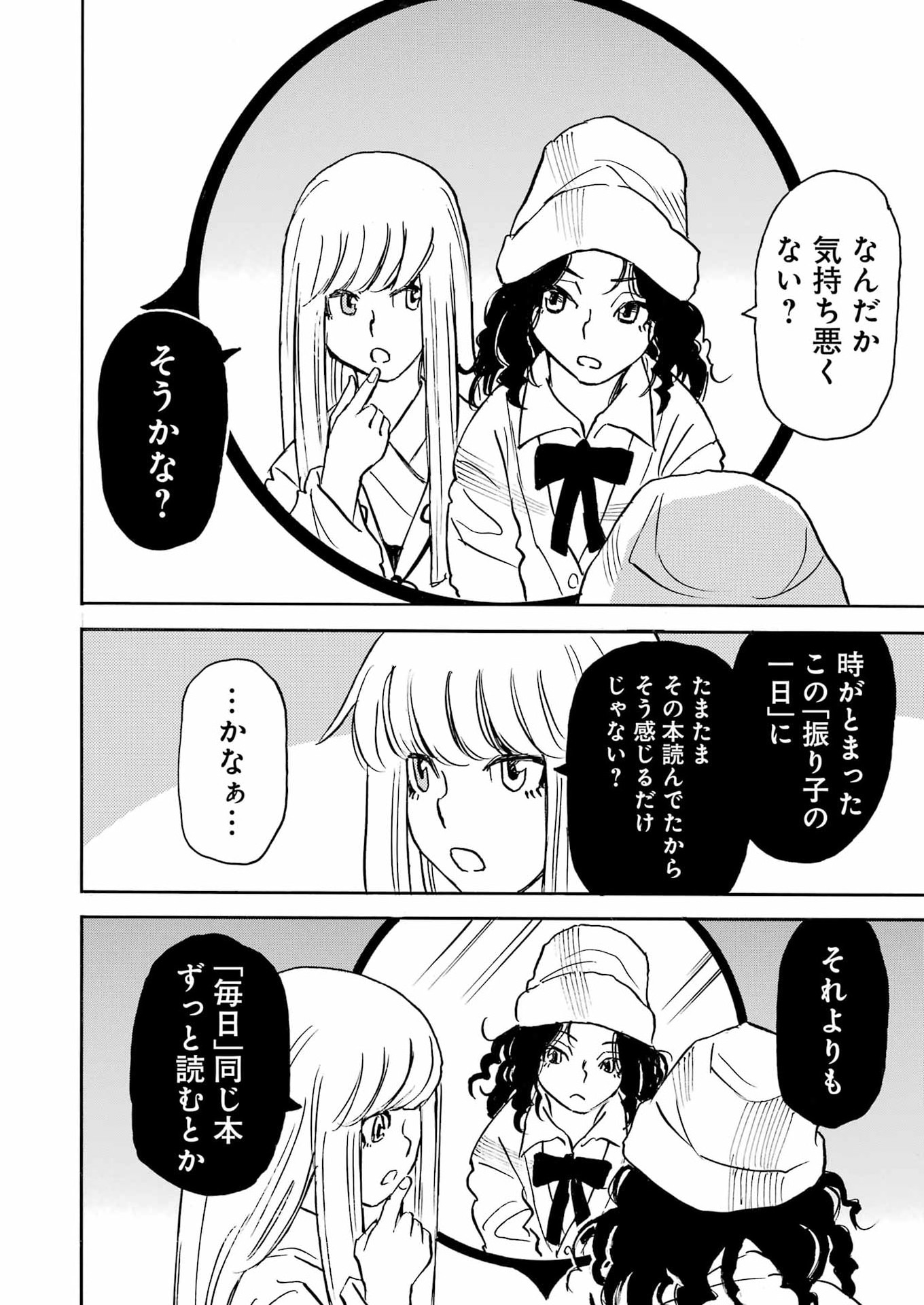 Snow Drop - Anata no Shi wo Nozomimasu - Chapter 13 - Page 2