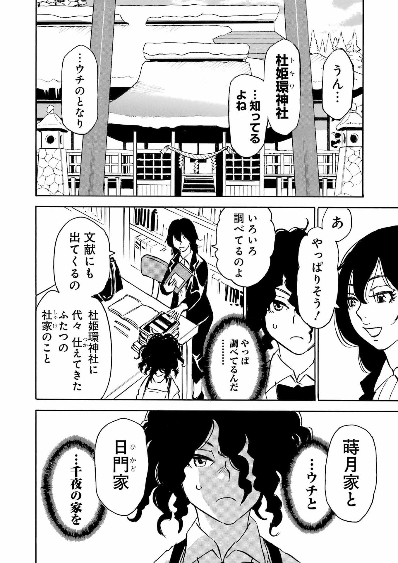 Snow Drop - Anata no Shi wo Nozomimasu - Chapter 13 - Page 20