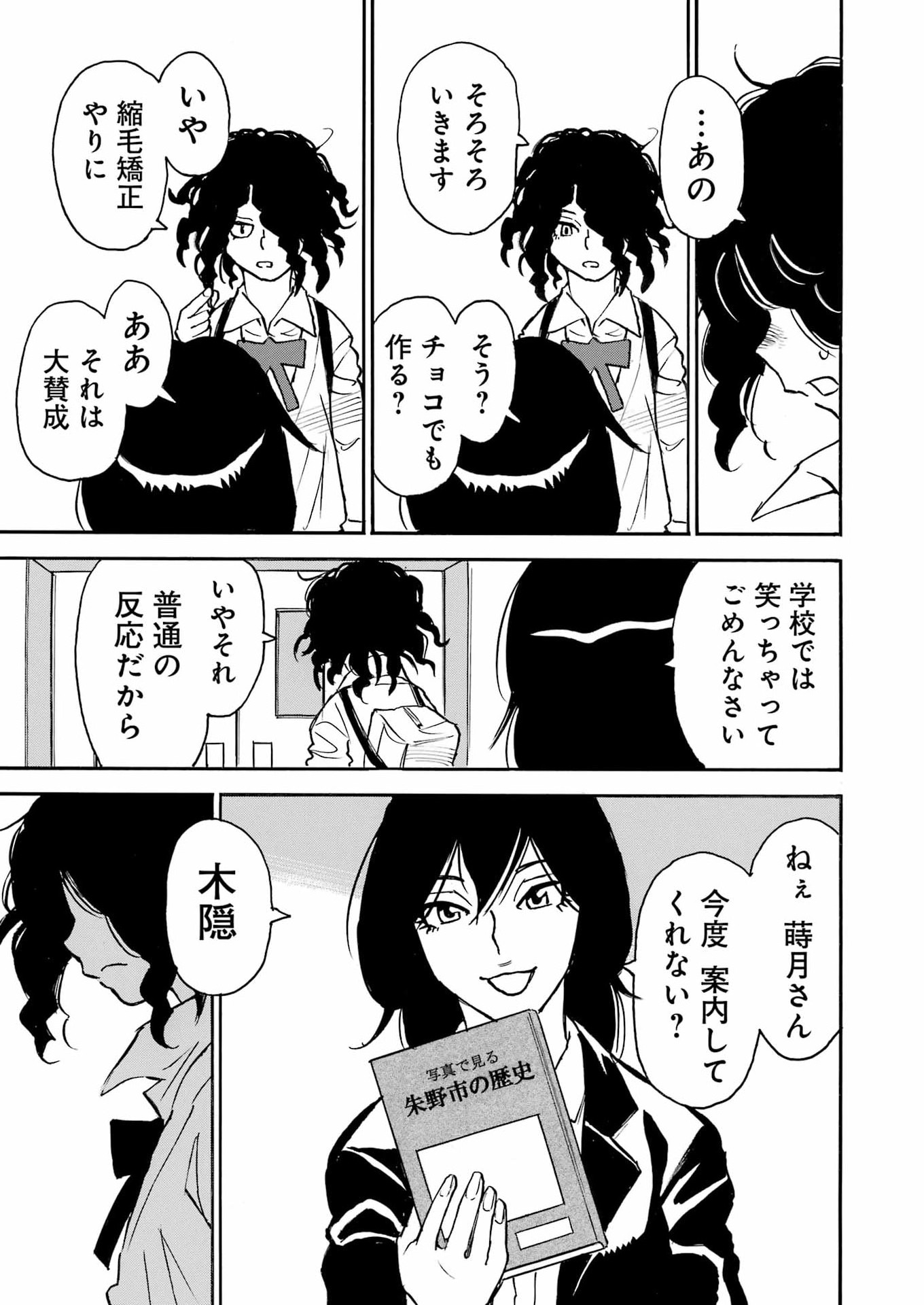 Snow Drop - Anata no Shi wo Nozomimasu - Chapter 13 - Page 21