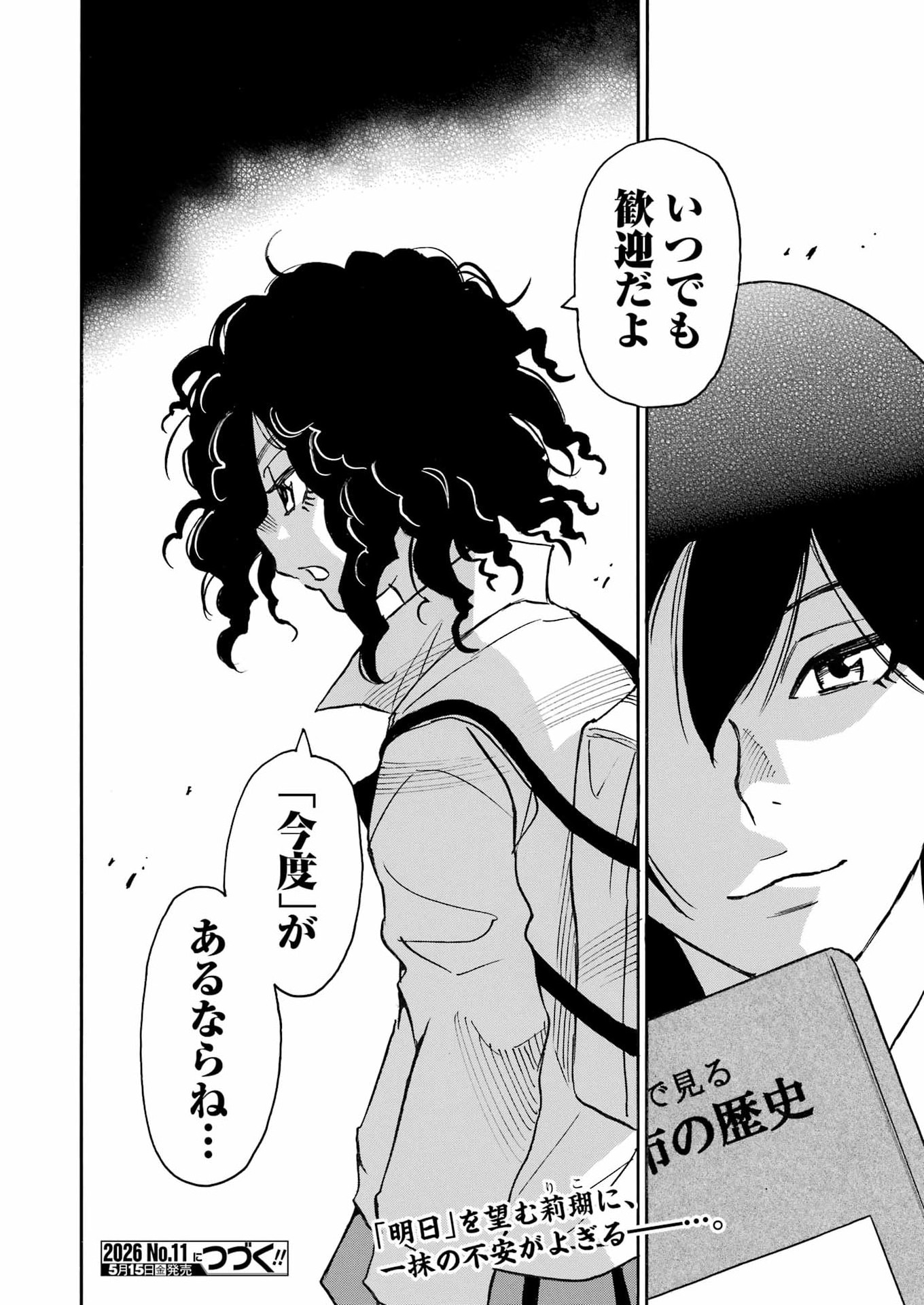 Snow Drop - Anata no Shi wo Nozomimasu - Chapter 13 - Page 22