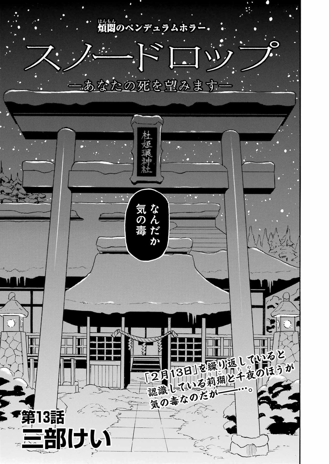 Snow Drop - Anata no Shi wo Nozomimasu - Chapter 13 - Page 3