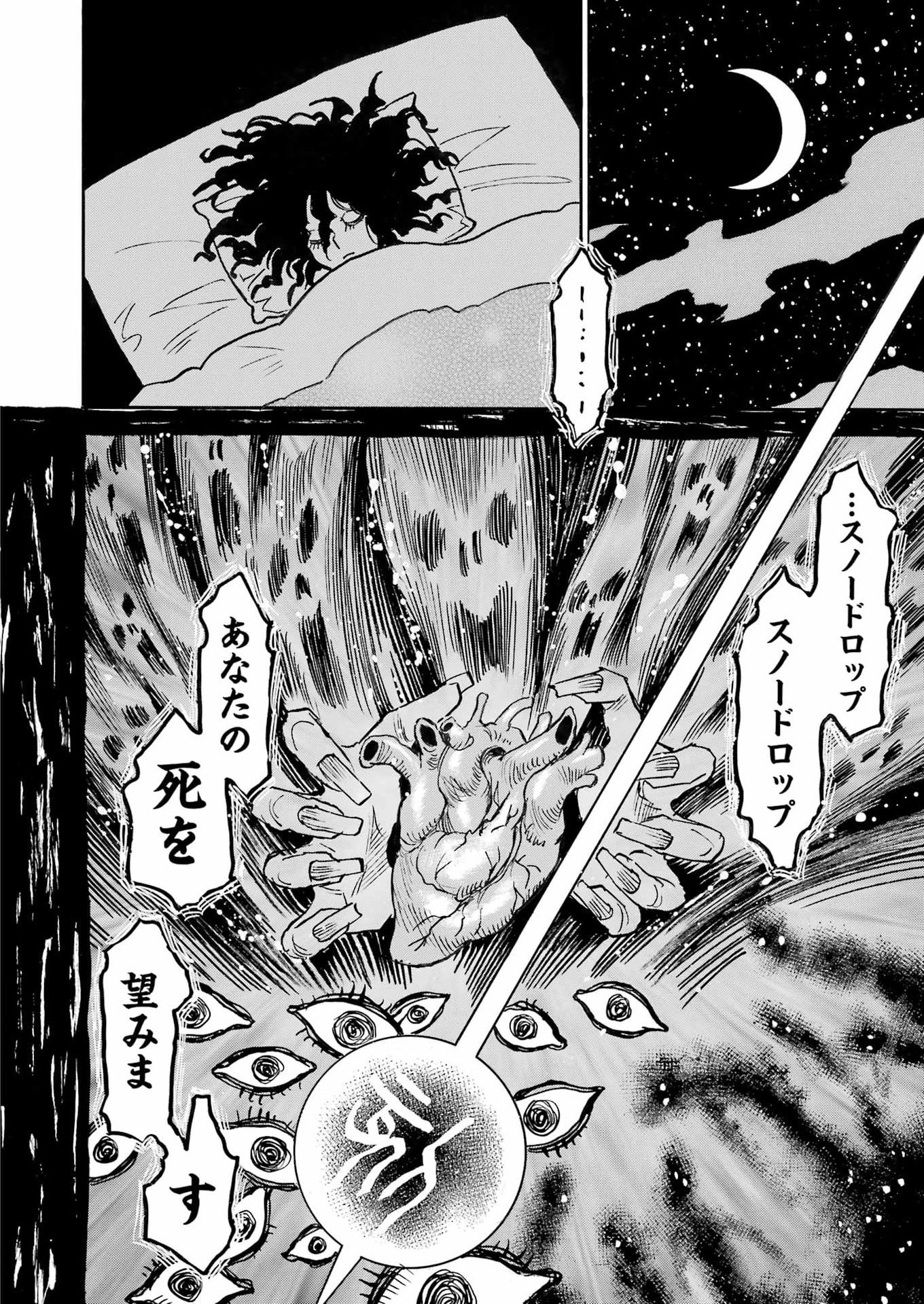 Snow Drop - Anata no Shi wo Nozomimasu - Chapter 13 - Page 4
