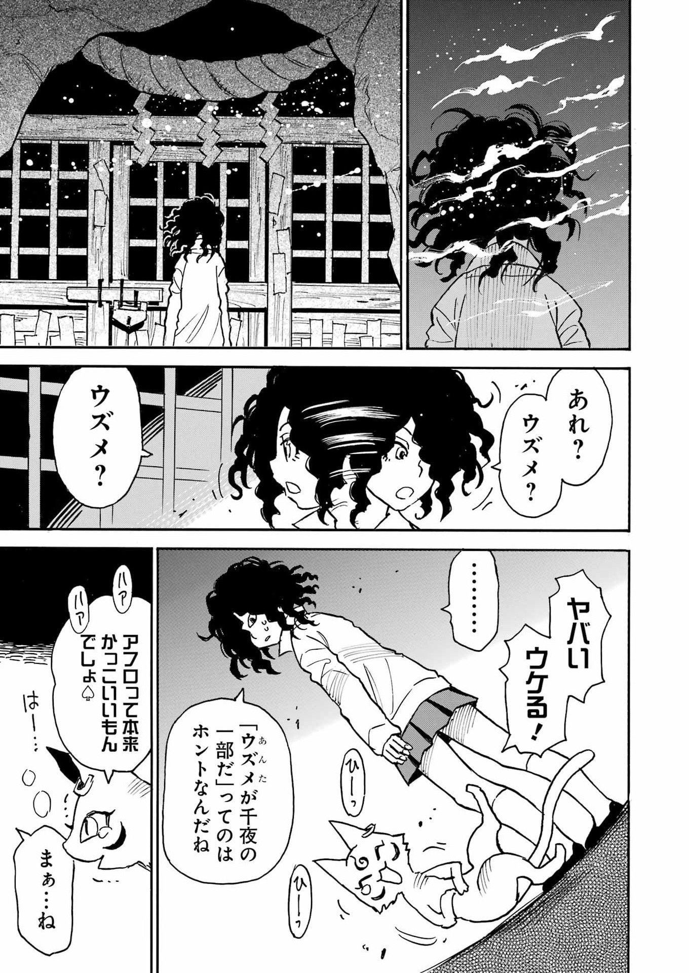 Snow Drop - Anata no Shi wo Nozomimasu - Chapter 13 - Page 5