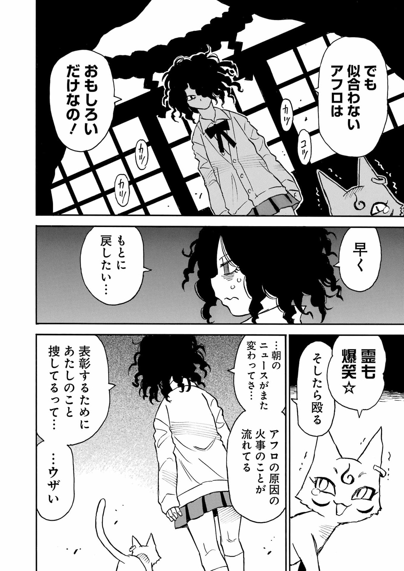 Snow Drop - Anata no Shi wo Nozomimasu - Chapter 13 - Page 6