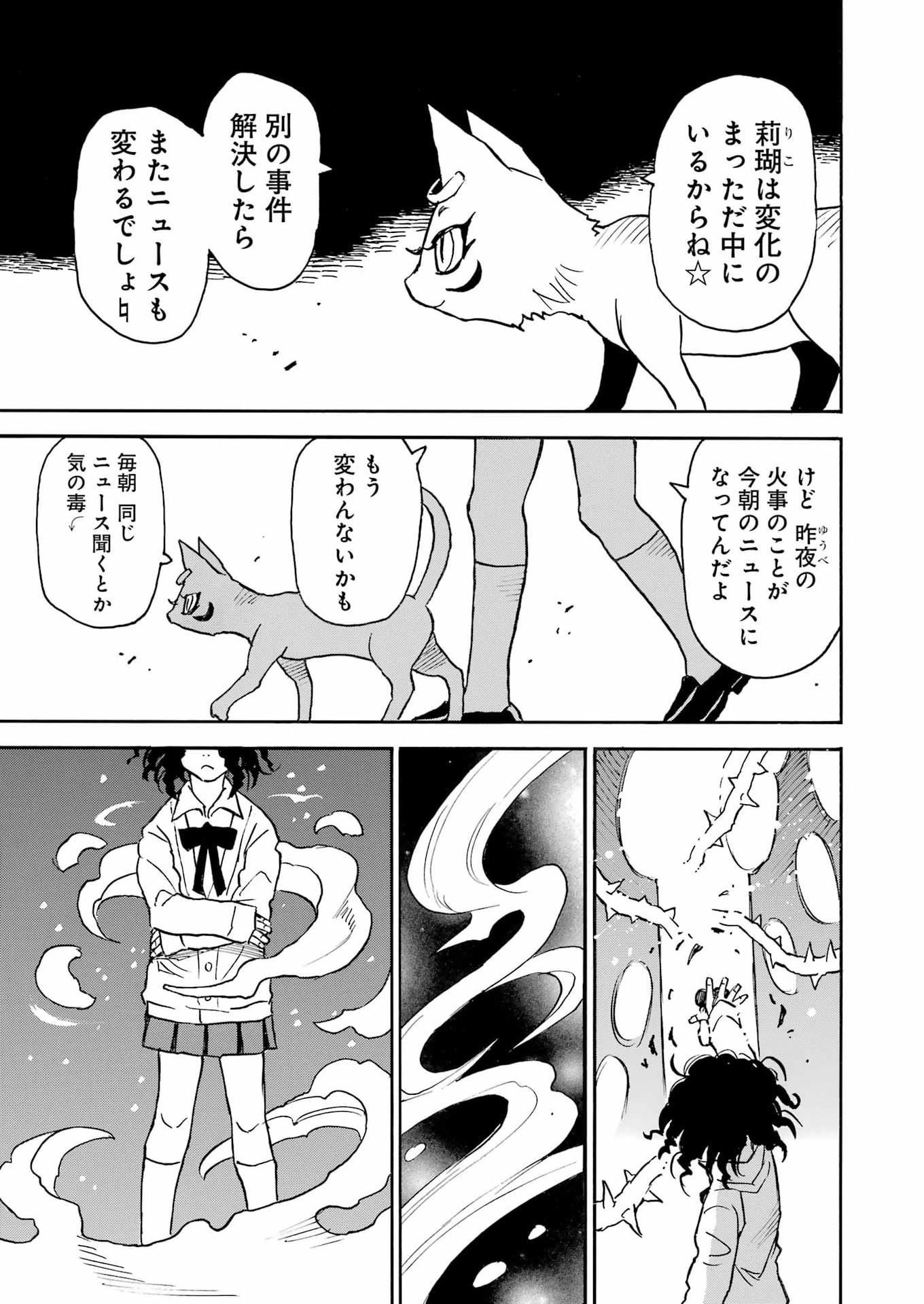 Snow Drop - Anata no Shi wo Nozomimasu - Chapter 13 - Page 7