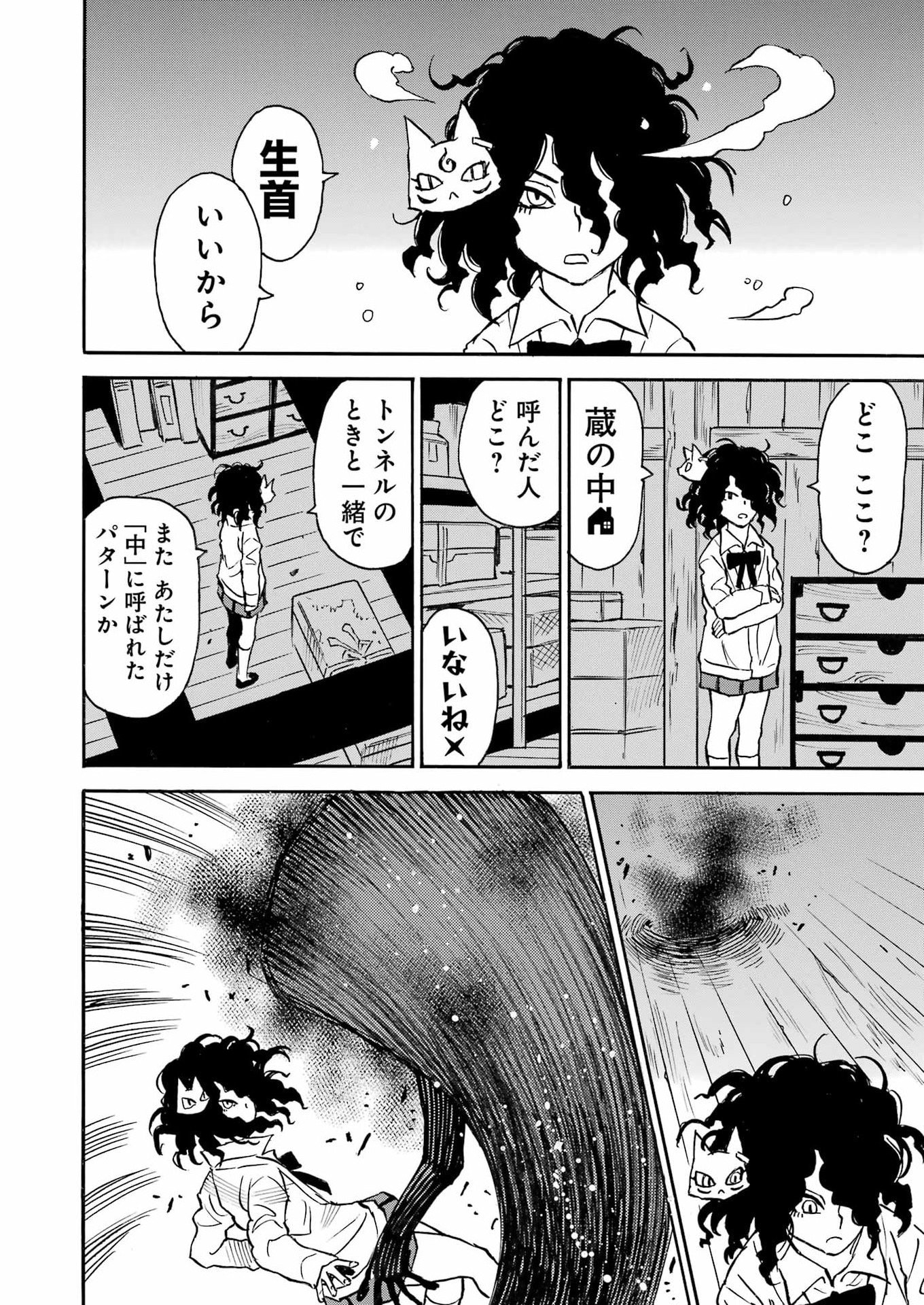 Snow Drop - Anata no Shi wo Nozomimasu - Chapter 13 - Page 8