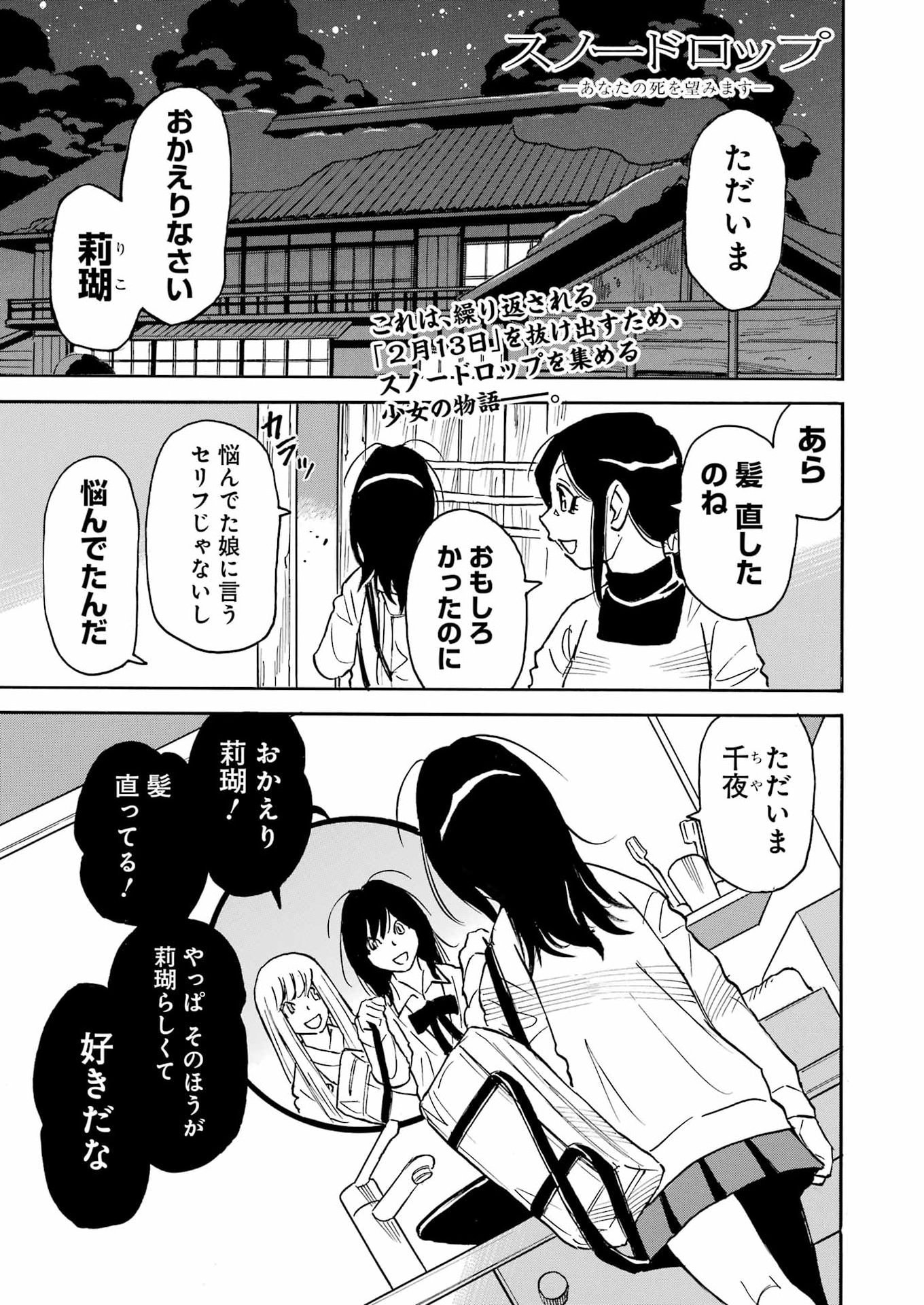Snow Drop - Anata no Shi wo Nozomimasu - Chapter 14 - Page 1