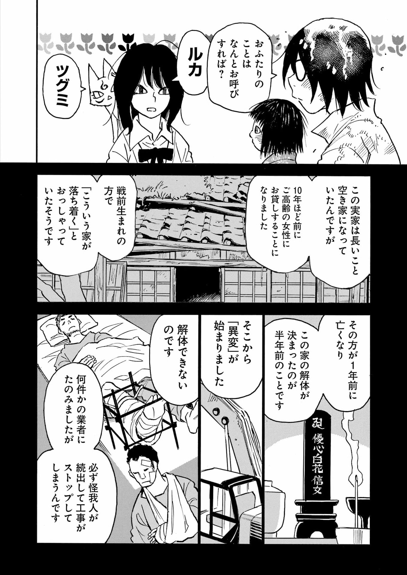 Snow Drop - Anata no Shi wo Nozomimasu - Chapter 14 - Page 10
