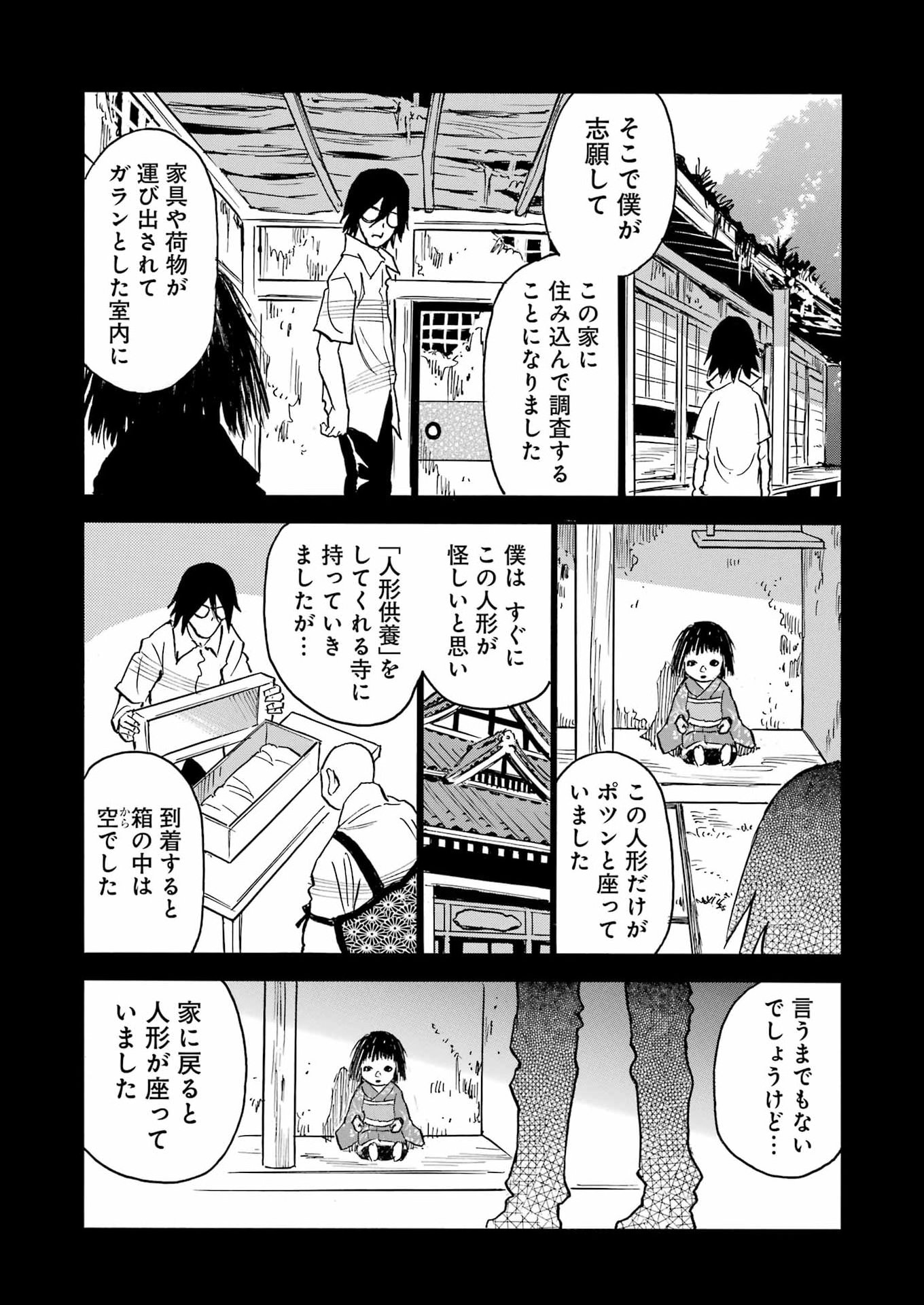 Snow Drop - Anata no Shi wo Nozomimasu - Chapter 14 - Page 11