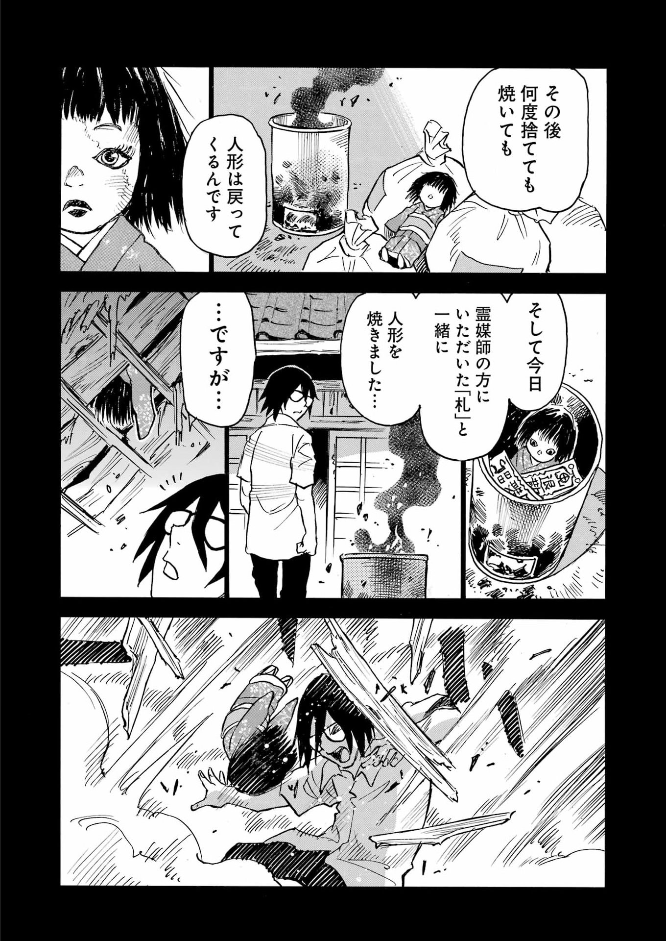 Snow Drop - Anata no Shi wo Nozomimasu - Chapter 14 - Page 12