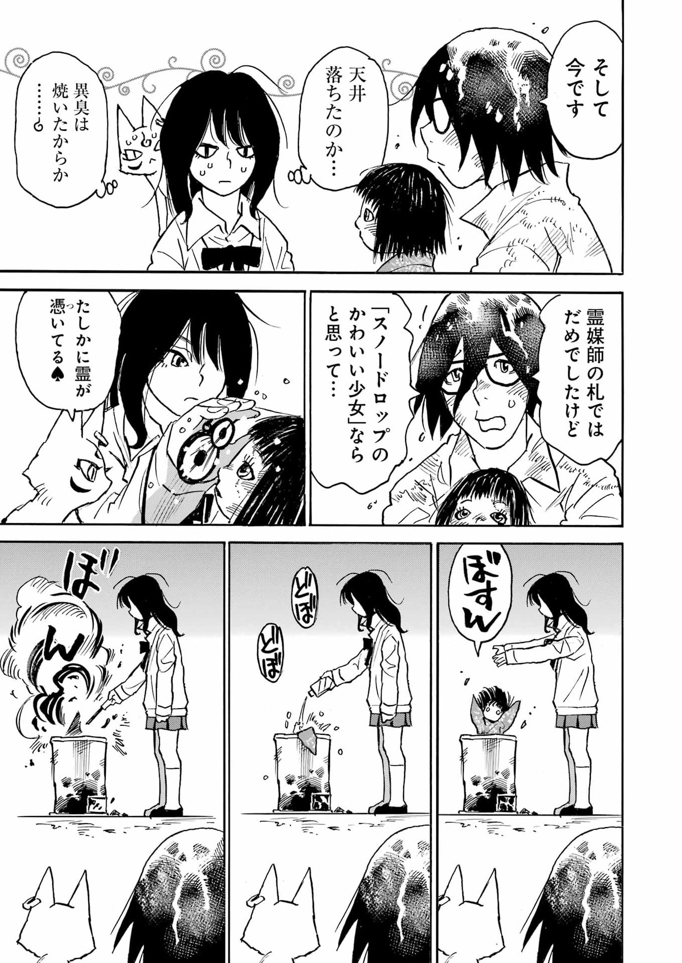 Snow Drop - Anata no Shi wo Nozomimasu - Chapter 14 - Page 13