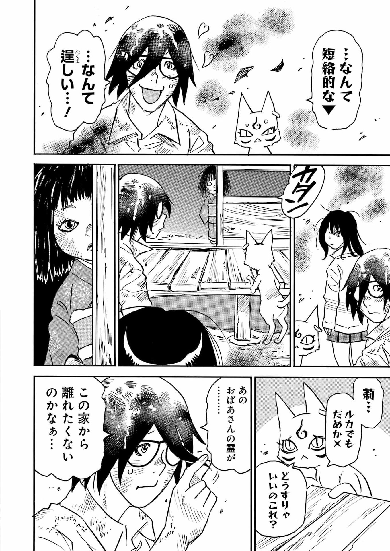 Snow Drop - Anata no Shi wo Nozomimasu - Chapter 14 - Page 14