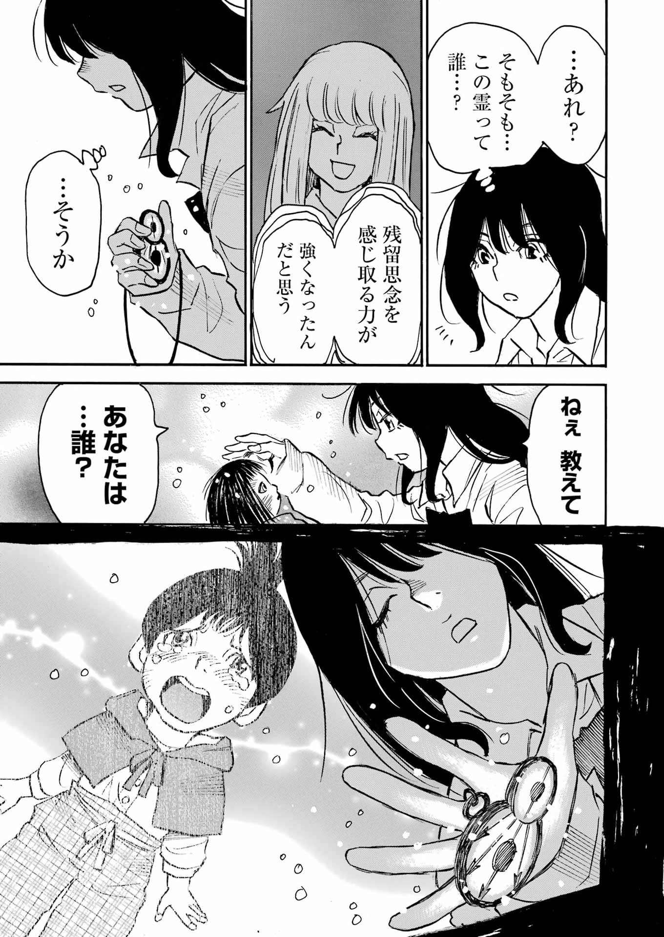 Snow Drop - Anata no Shi wo Nozomimasu - Chapter 14 - Page 15