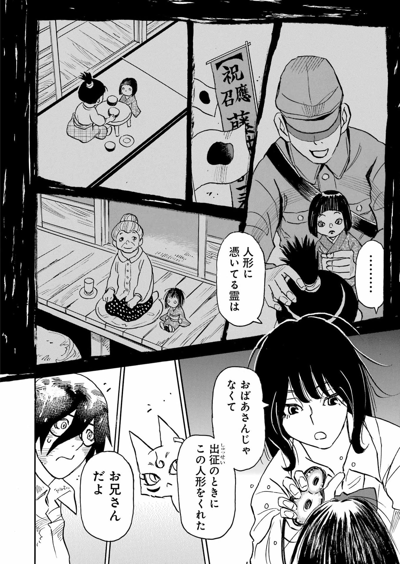 Snow Drop - Anata no Shi wo Nozomimasu - Chapter 14 - Page 16