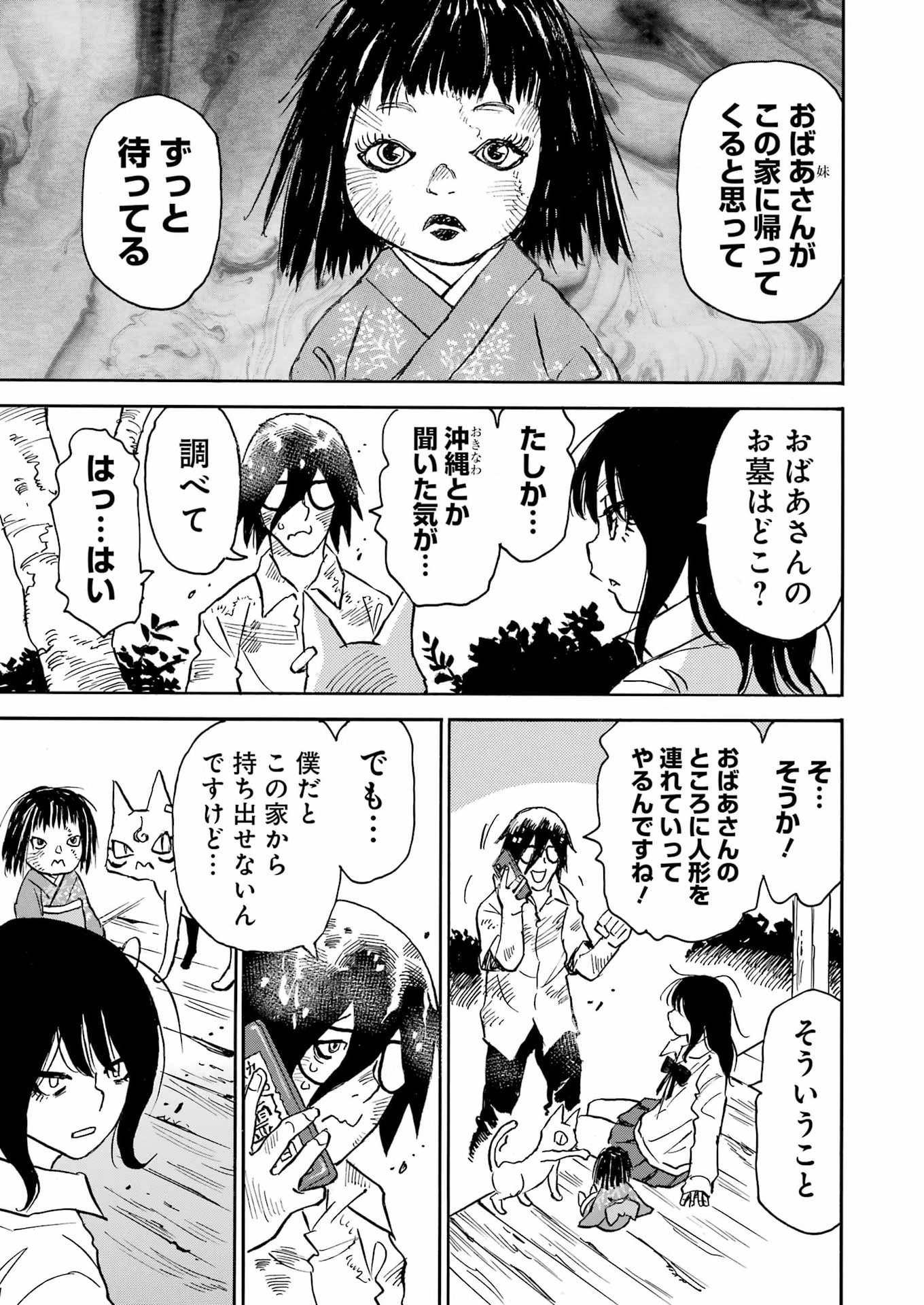 Snow Drop - Anata no Shi wo Nozomimasu - Chapter 14 - Page 17