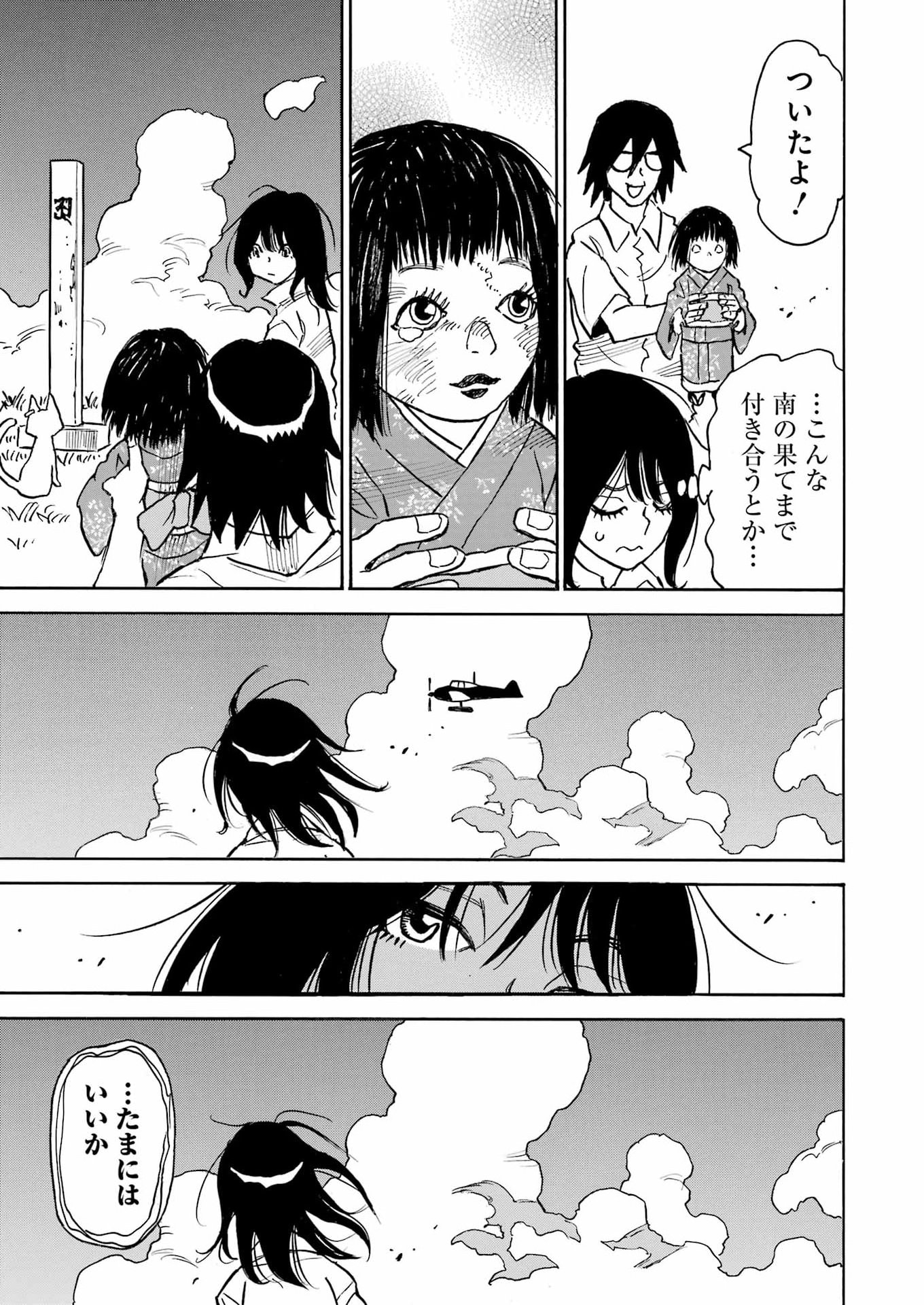 Snow Drop - Anata no Shi wo Nozomimasu - Chapter 14 - Page 19