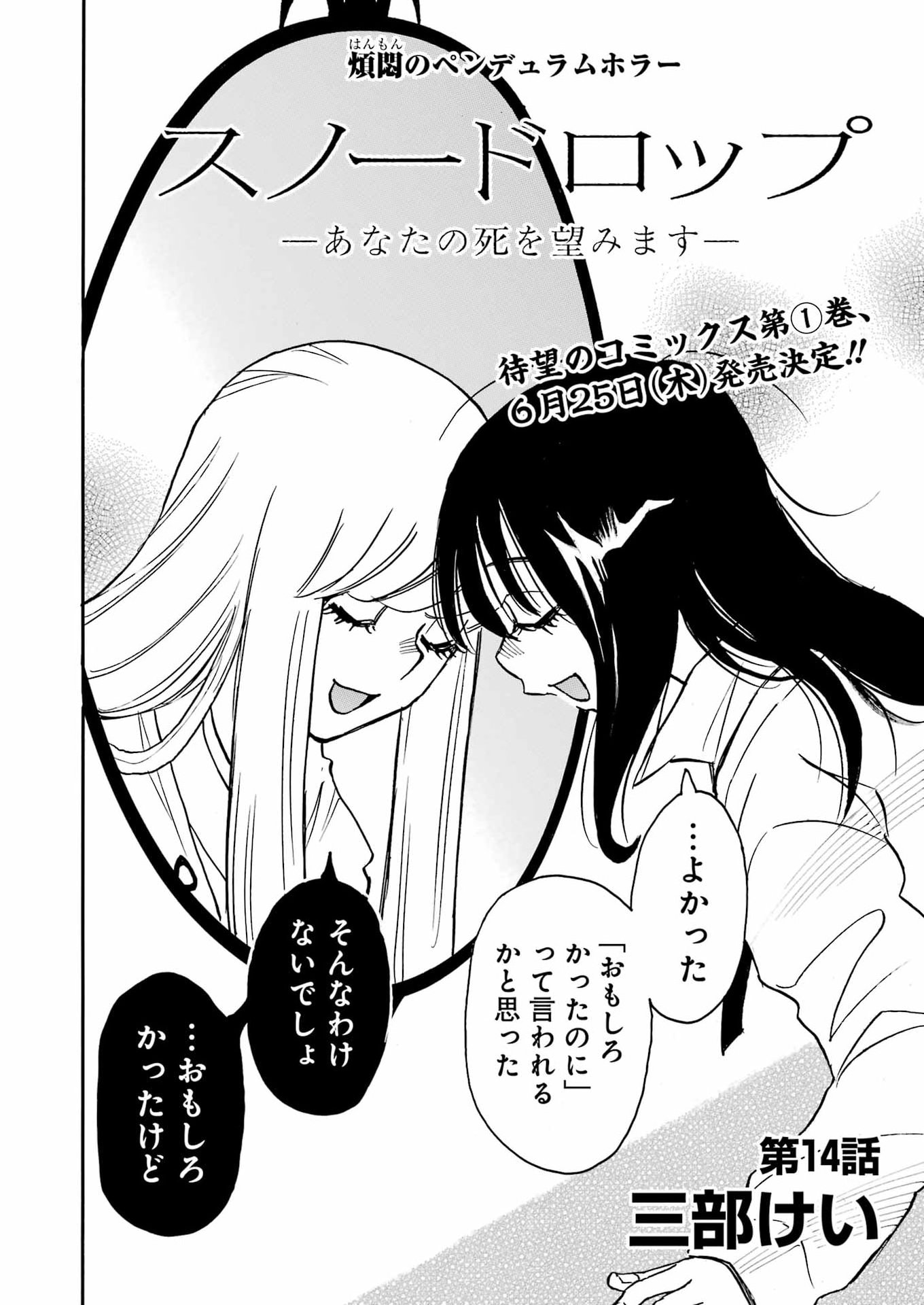 Snow Drop - Anata no Shi wo Nozomimasu - Chapter 14 - Page 2