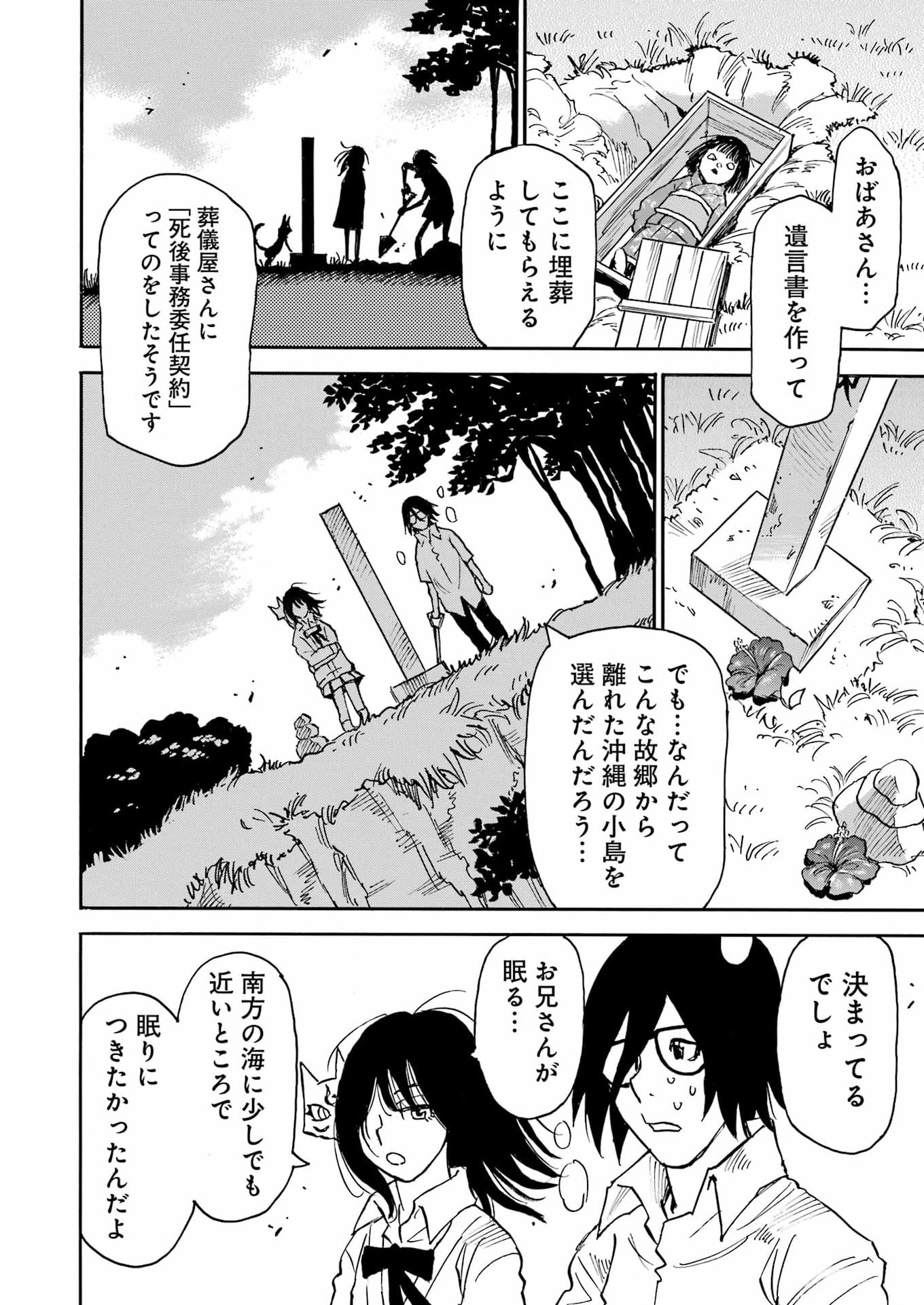 Snow Drop - Anata no Shi wo Nozomimasu - Chapter 14 - Page 20