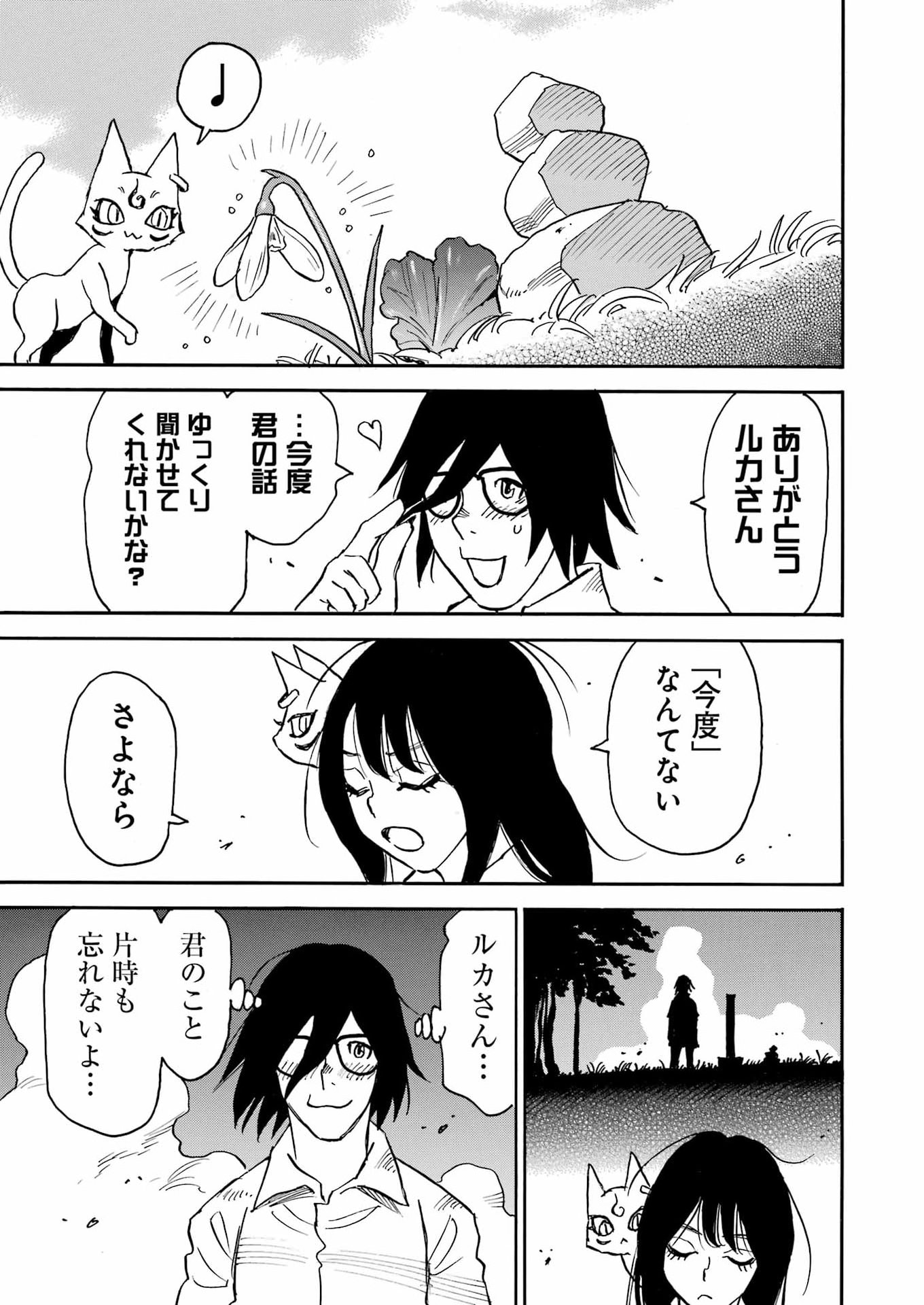 Snow Drop - Anata no Shi wo Nozomimasu - Chapter 14 - Page 21