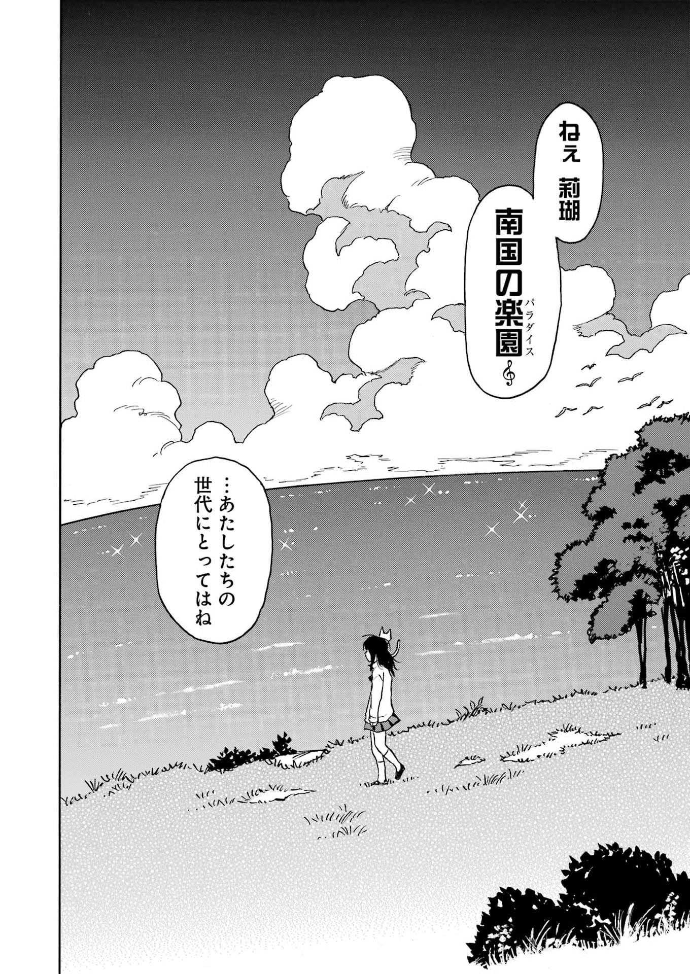 Snow Drop - Anata no Shi wo Nozomimasu - Chapter 14 - Page 22