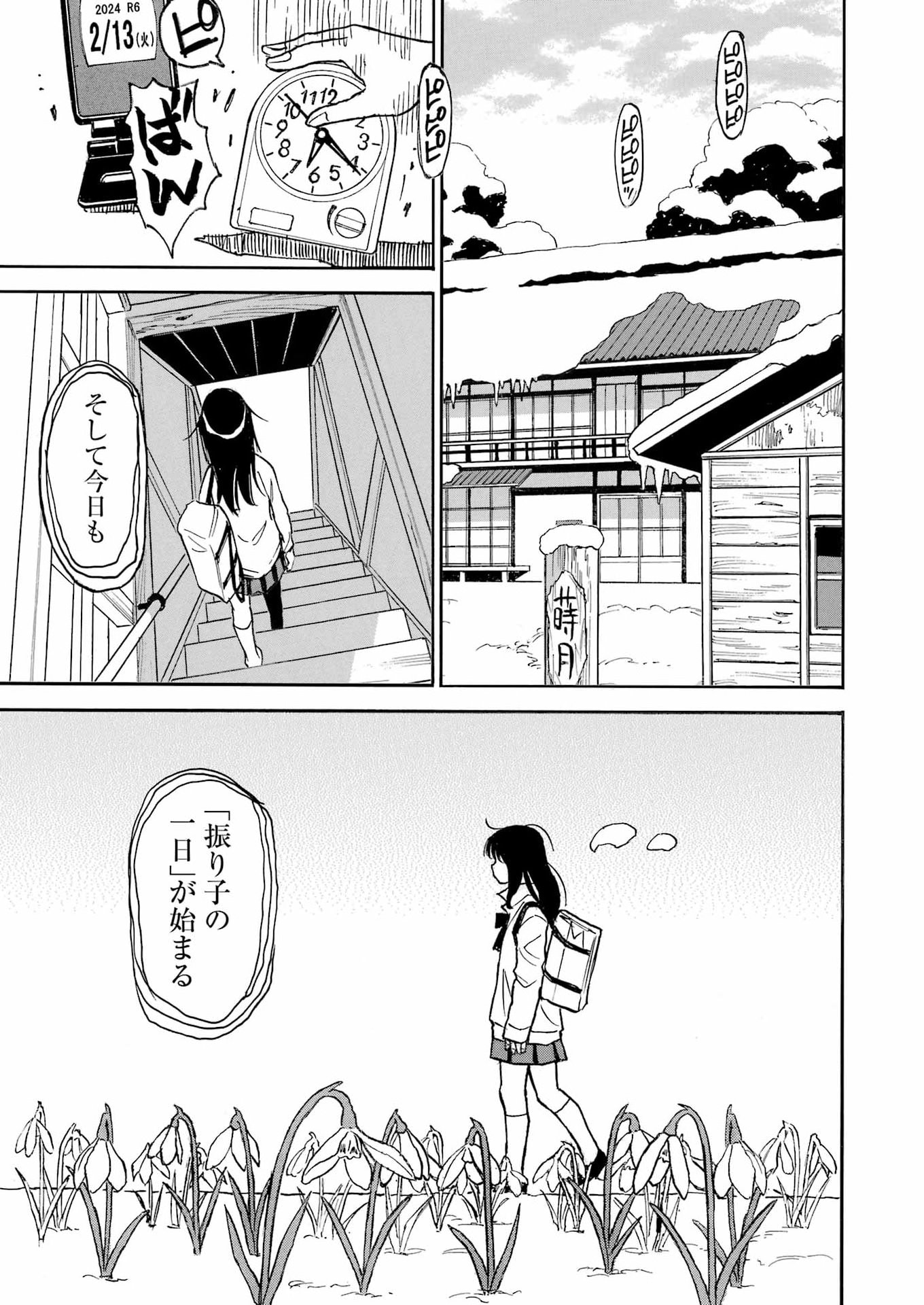 Snow Drop - Anata no Shi wo Nozomimasu - Chapter 14 - Page 23