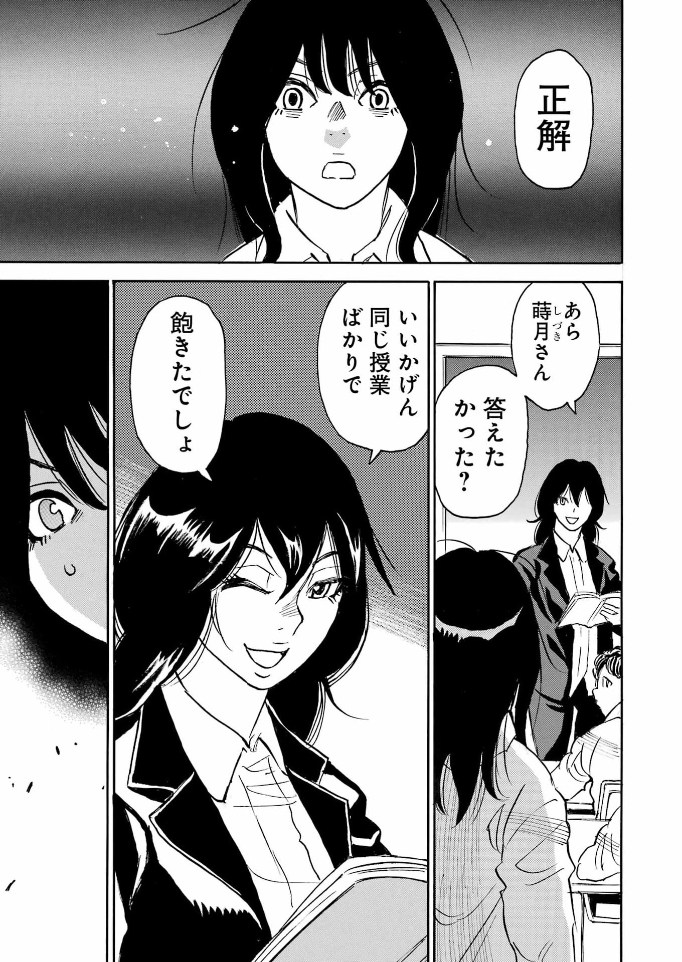 Snow Drop - Anata no Shi wo Nozomimasu - Chapter 14 - Page 25