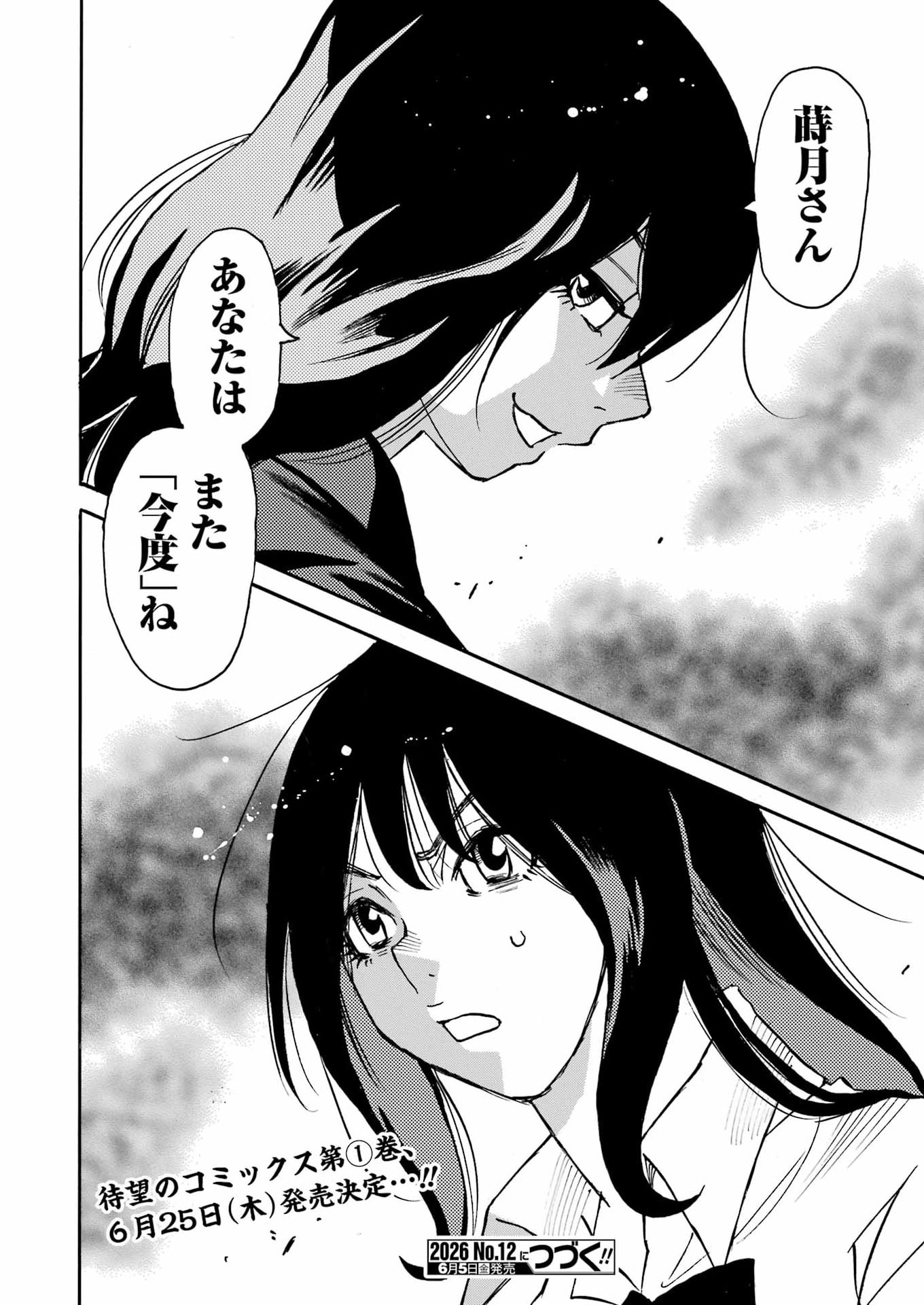 Snow Drop - Anata no Shi wo Nozomimasu - Chapter 14 - Page 26