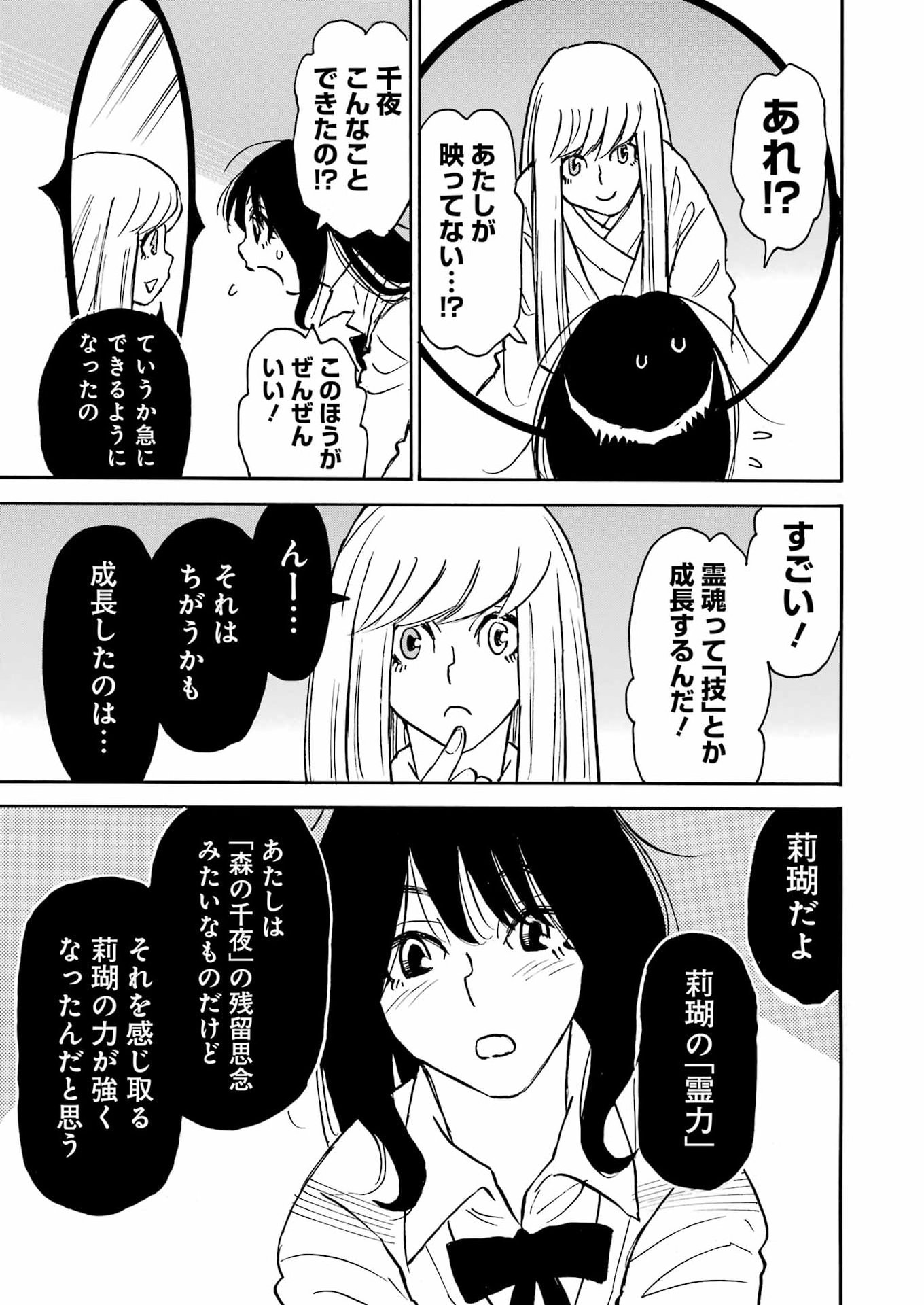 Snow Drop - Anata no Shi wo Nozomimasu - Chapter 14 - Page 3