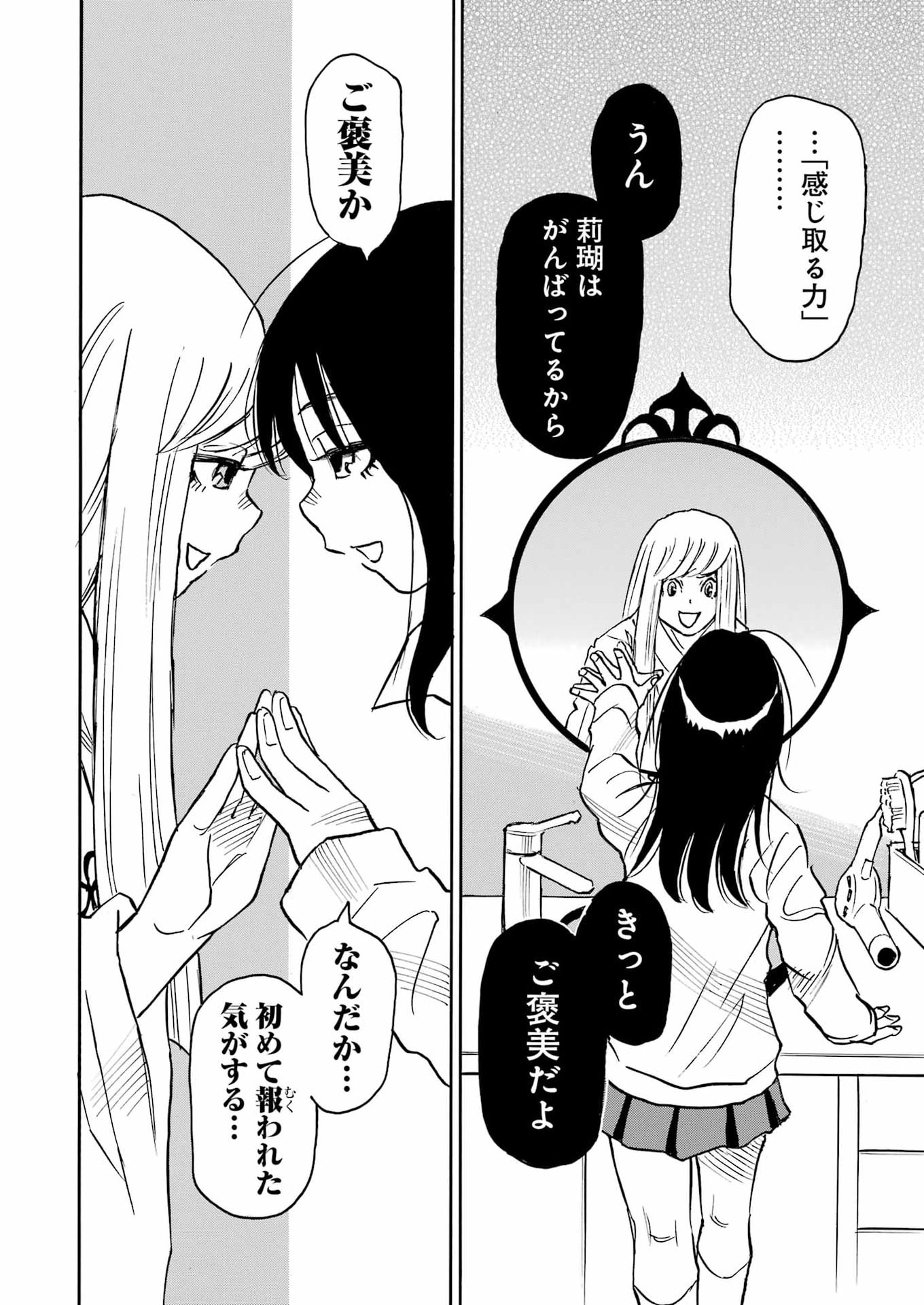 Snow Drop - Anata no Shi wo Nozomimasu - Chapter 14 - Page 4