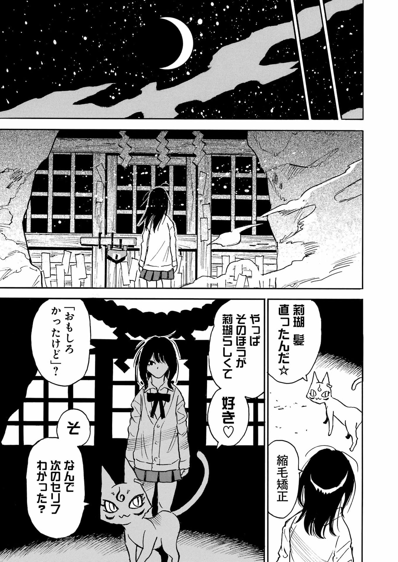 Snow Drop - Anata no Shi wo Nozomimasu - Chapter 14 - Page 5