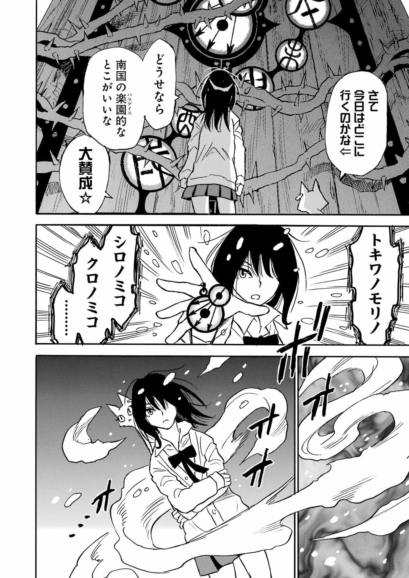 Snow Drop - Anata no Shi wo Nozomimasu - Chapter 14 - Page 6