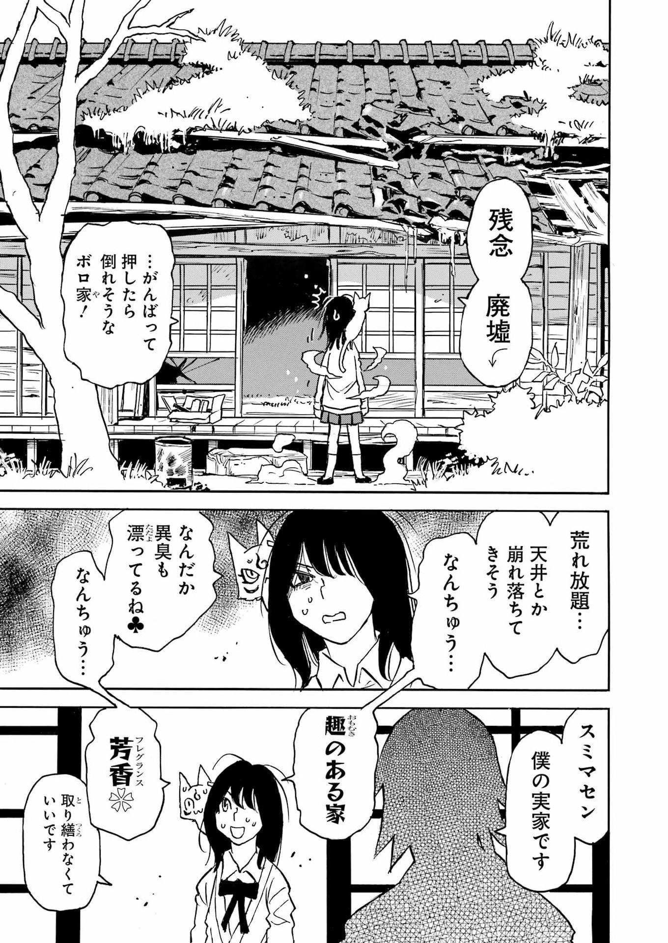 Snow Drop - Anata no Shi wo Nozomimasu - Chapter 14 - Page 7