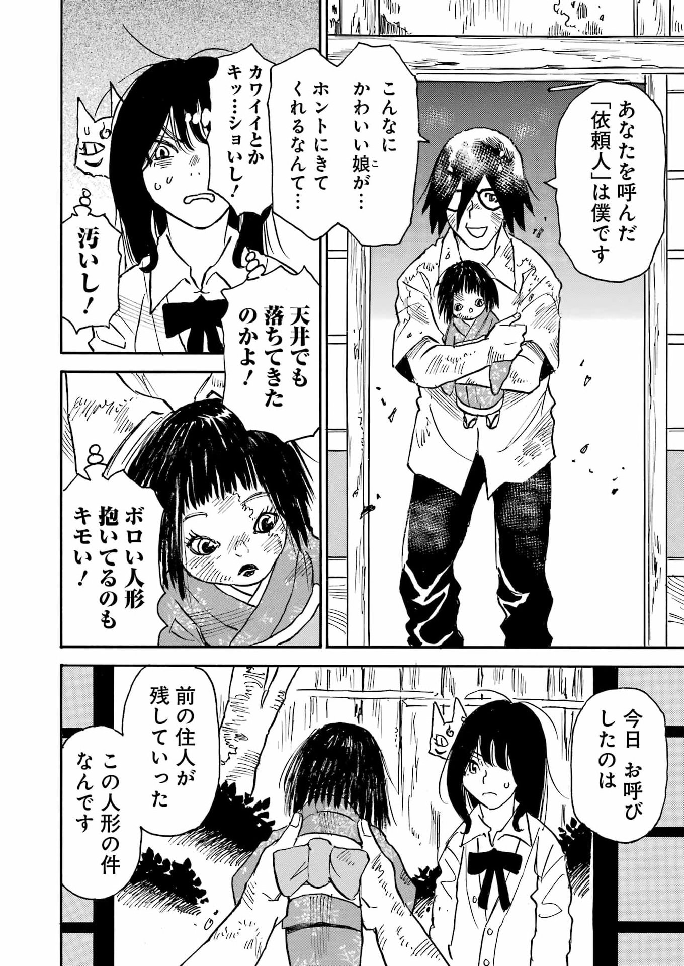 Snow Drop - Anata no Shi wo Nozomimasu - Chapter 14 - Page 8