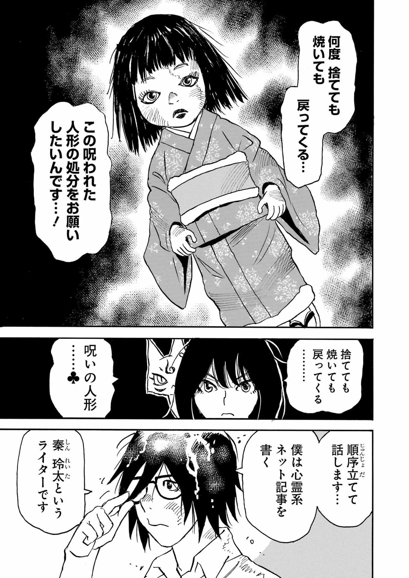 Snow Drop - Anata no Shi wo Nozomimasu - Chapter 14 - Page 9