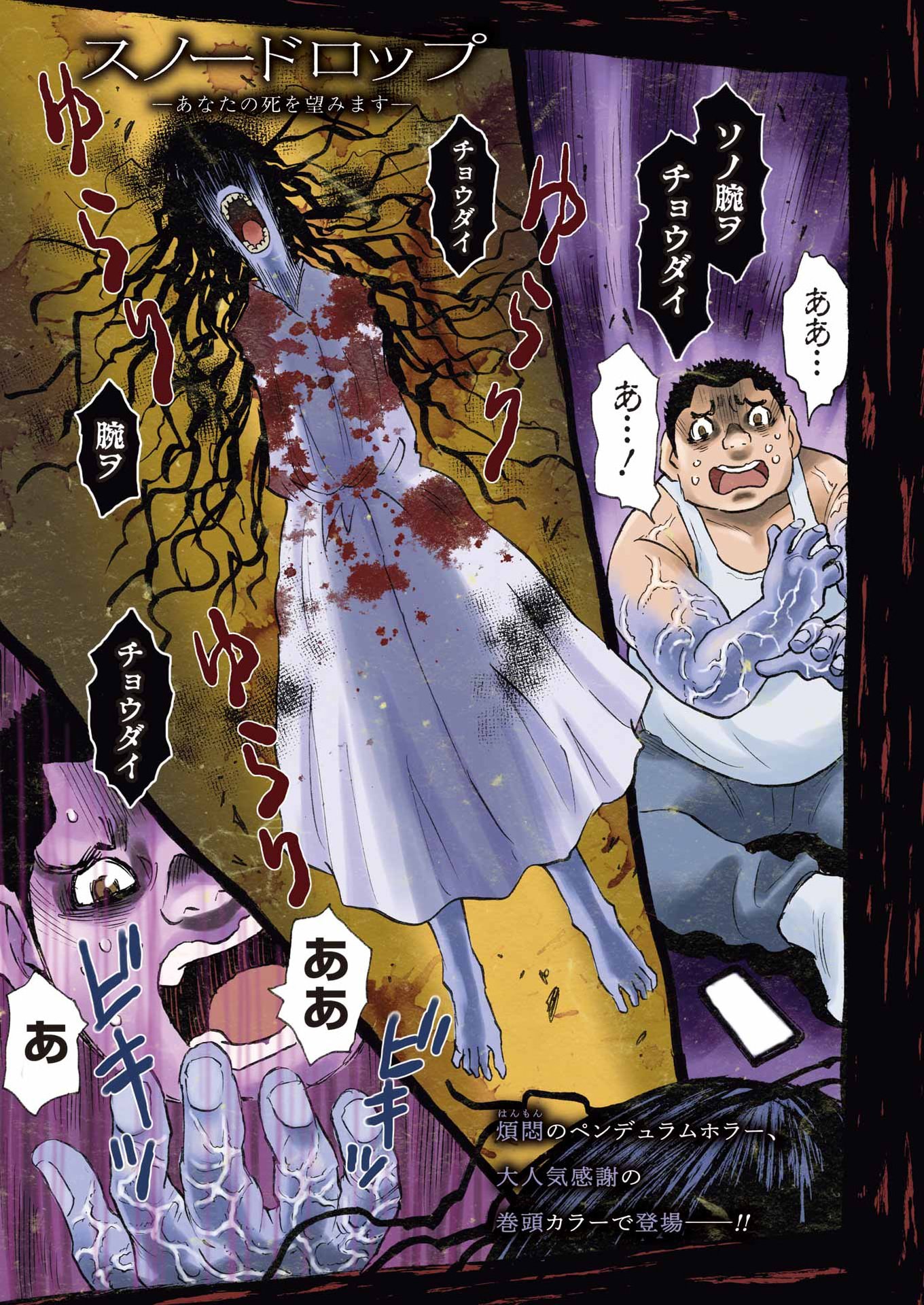 Snow Drop - Anata no Shi wo Nozomimasu - Chapter 15 - Page 1