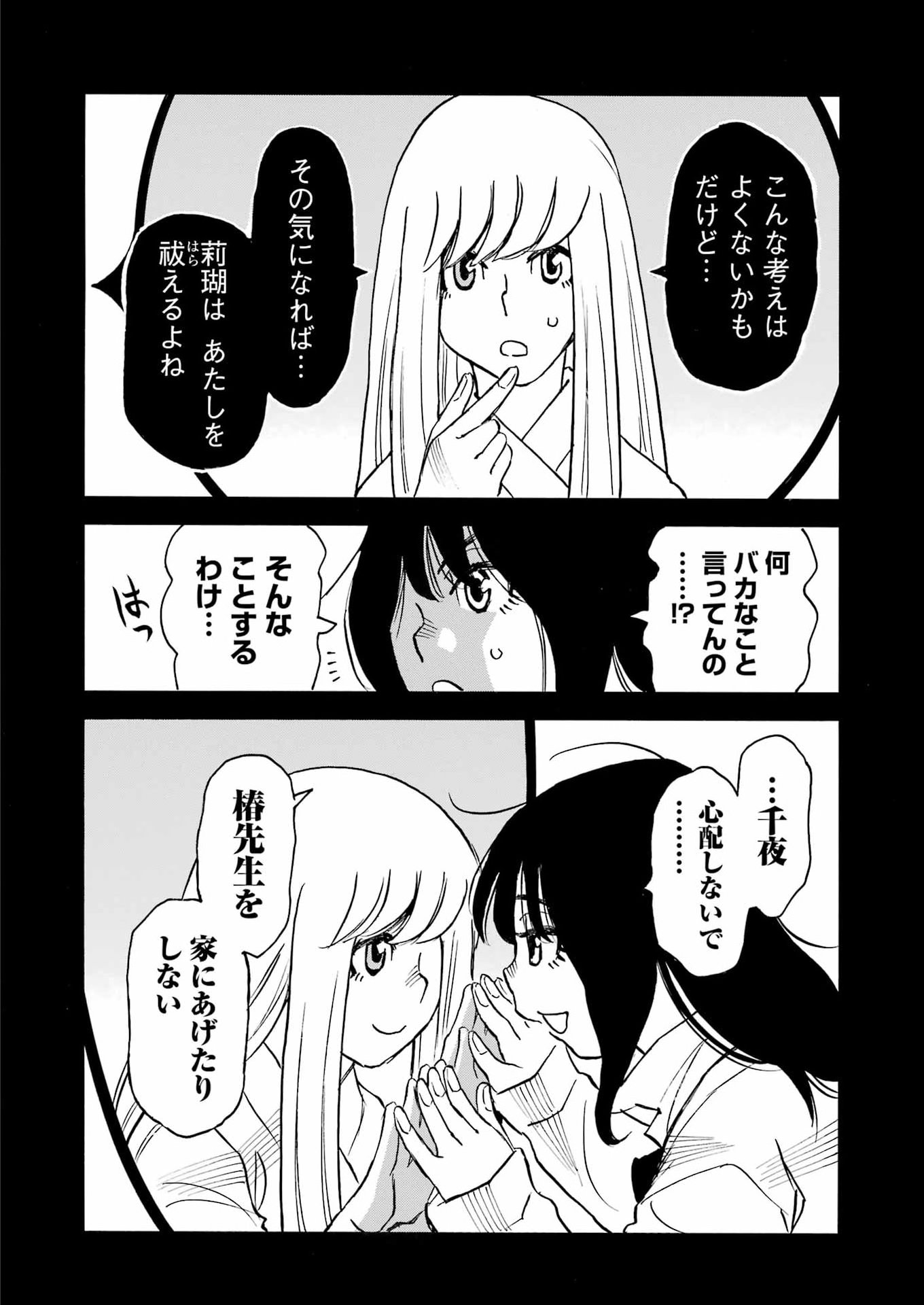Snow Drop - Anata no Shi wo Nozomimasu - Chapter 15 - Page 10