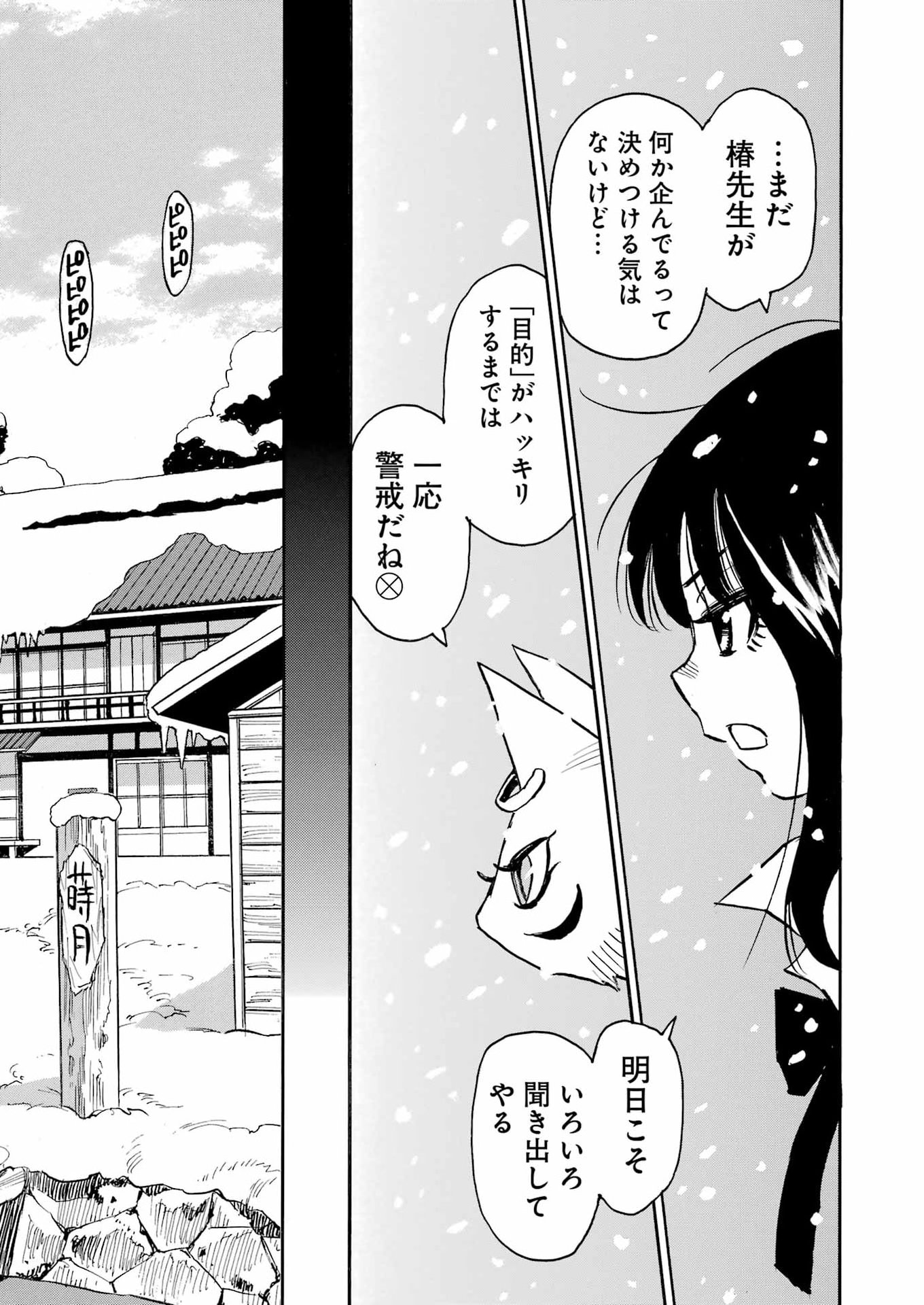 Snow Drop - Anata no Shi wo Nozomimasu - Chapter 15 - Page 11