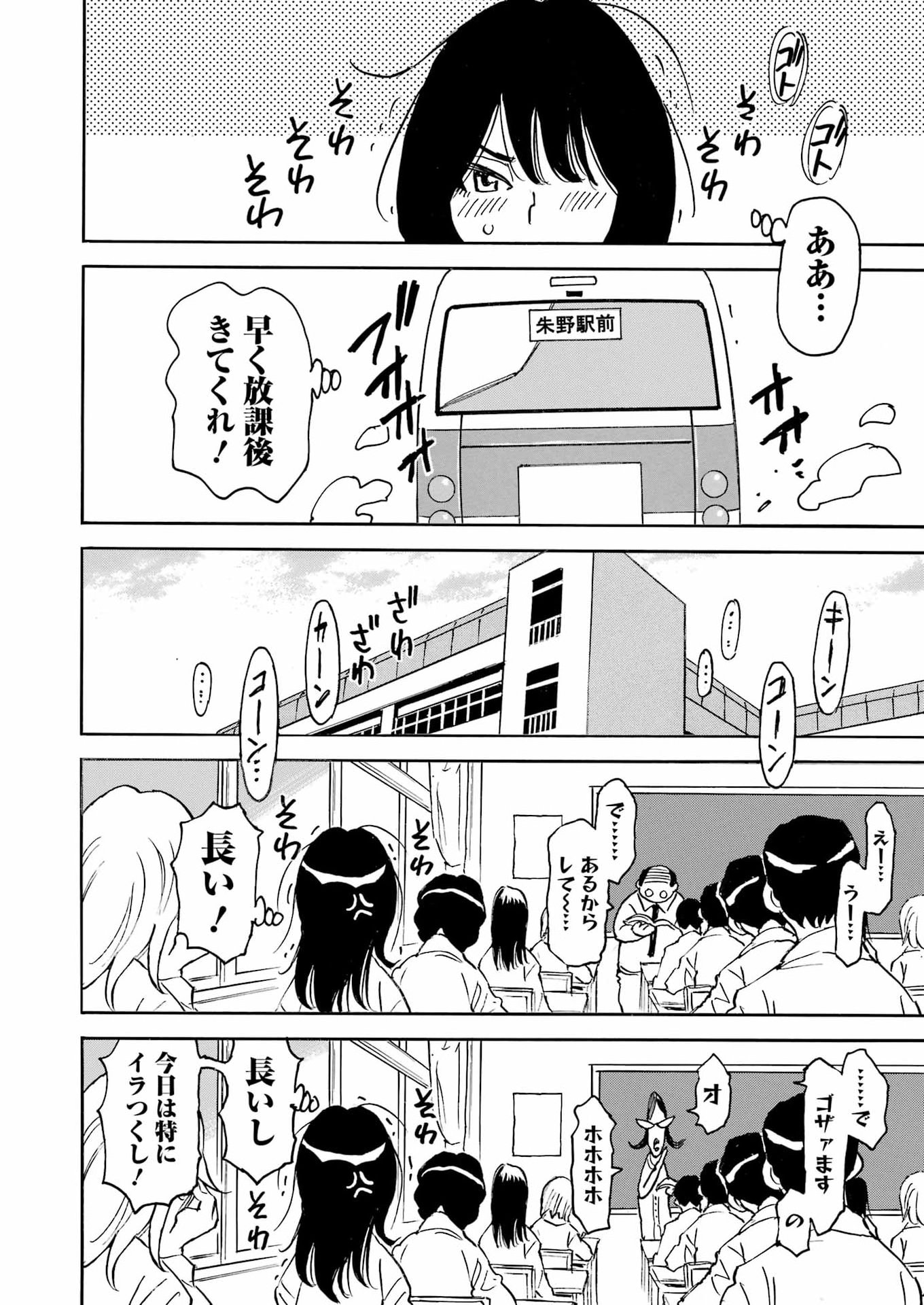 Snow Drop - Anata no Shi wo Nozomimasu - Chapter 15 - Page 12