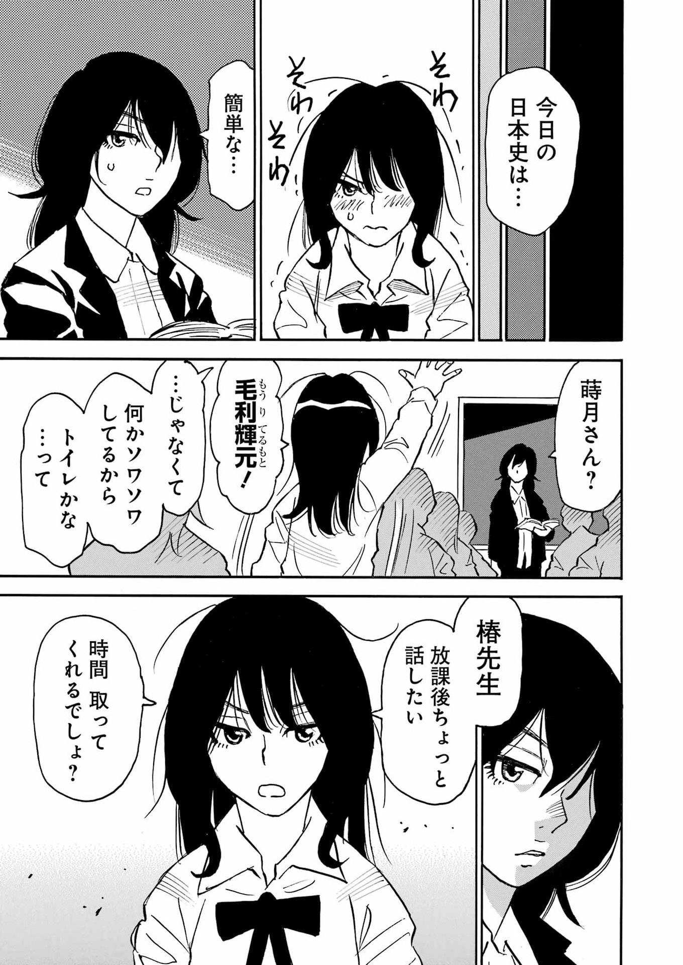 Snow Drop - Anata no Shi wo Nozomimasu - Chapter 15 - Page 13