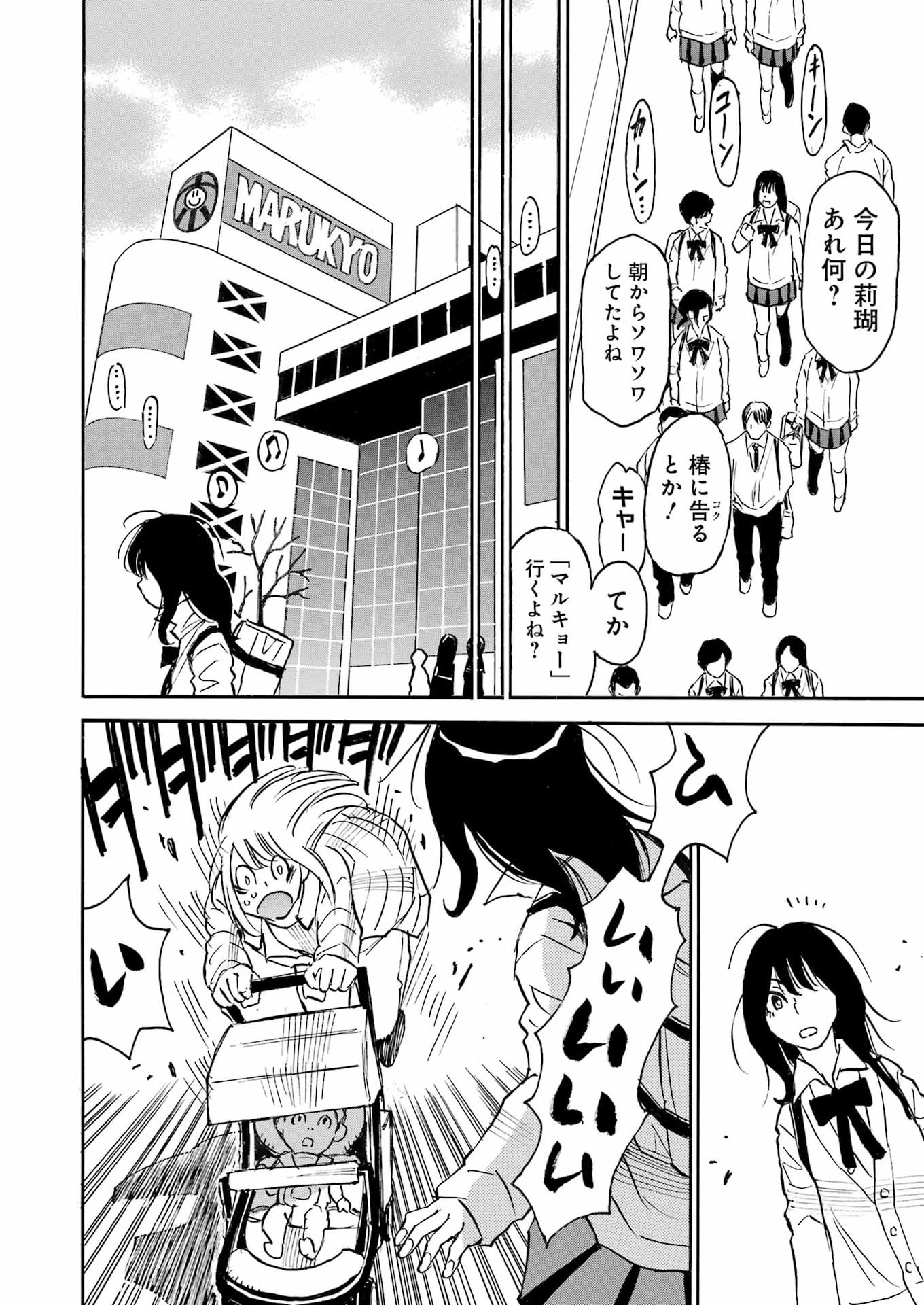Snow Drop - Anata no Shi wo Nozomimasu - Chapter 15 - Page 14