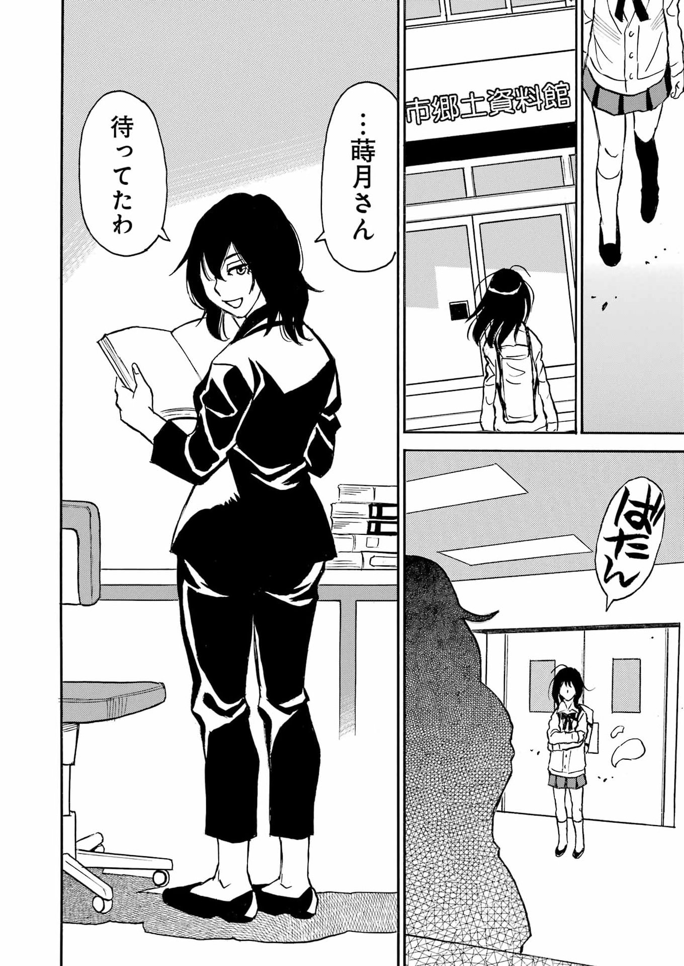 Snow Drop - Anata no Shi wo Nozomimasu - Chapter 15 - Page 16